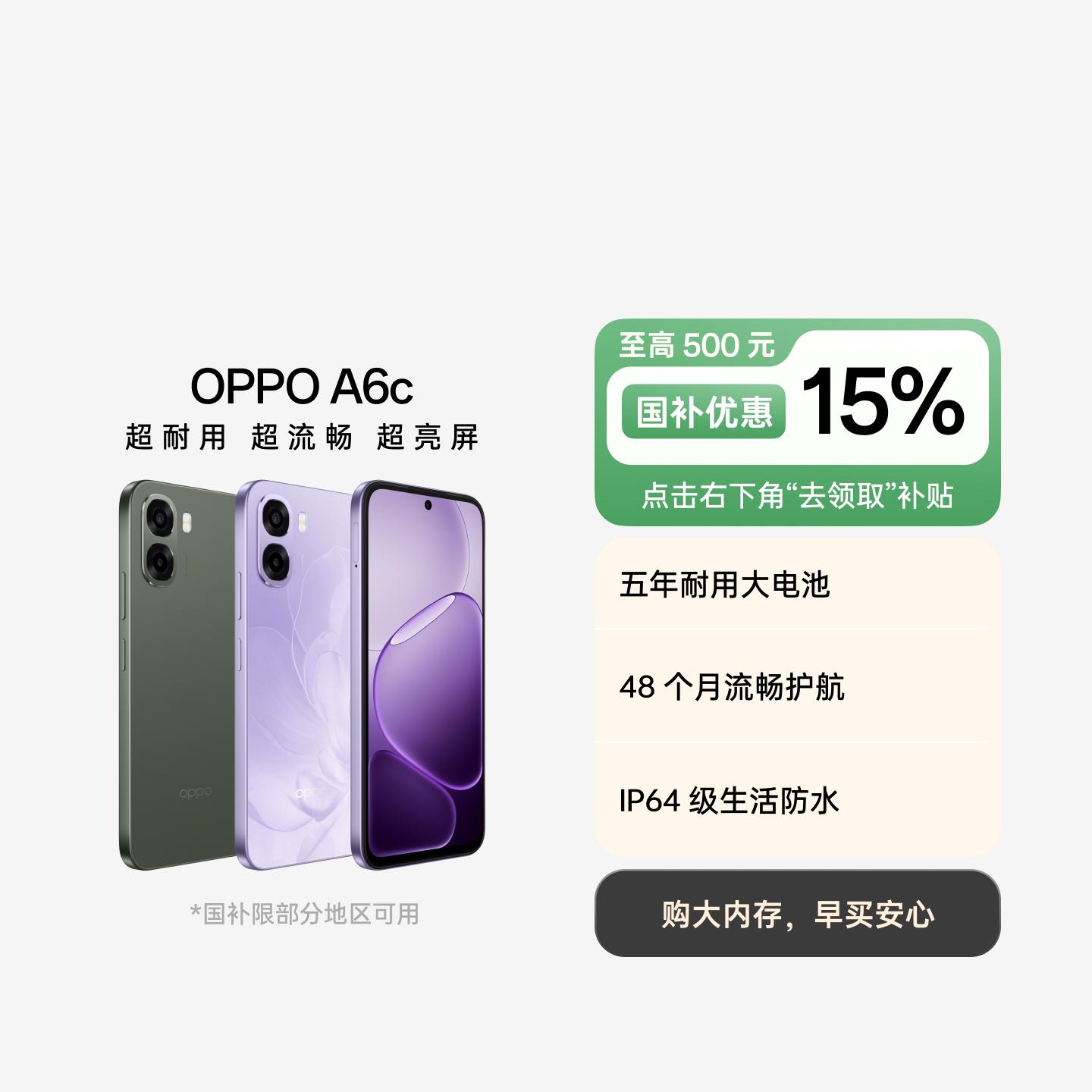 OPPO A6c 幽兰紫 6GB+128GB 官方标配