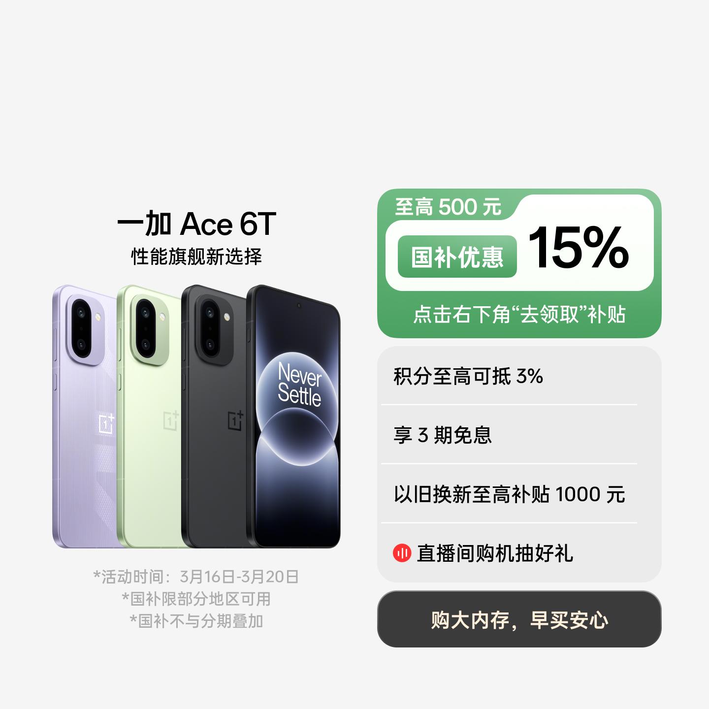 一加 Ace 6T 闪速黑 12GB+256GB 官方标配