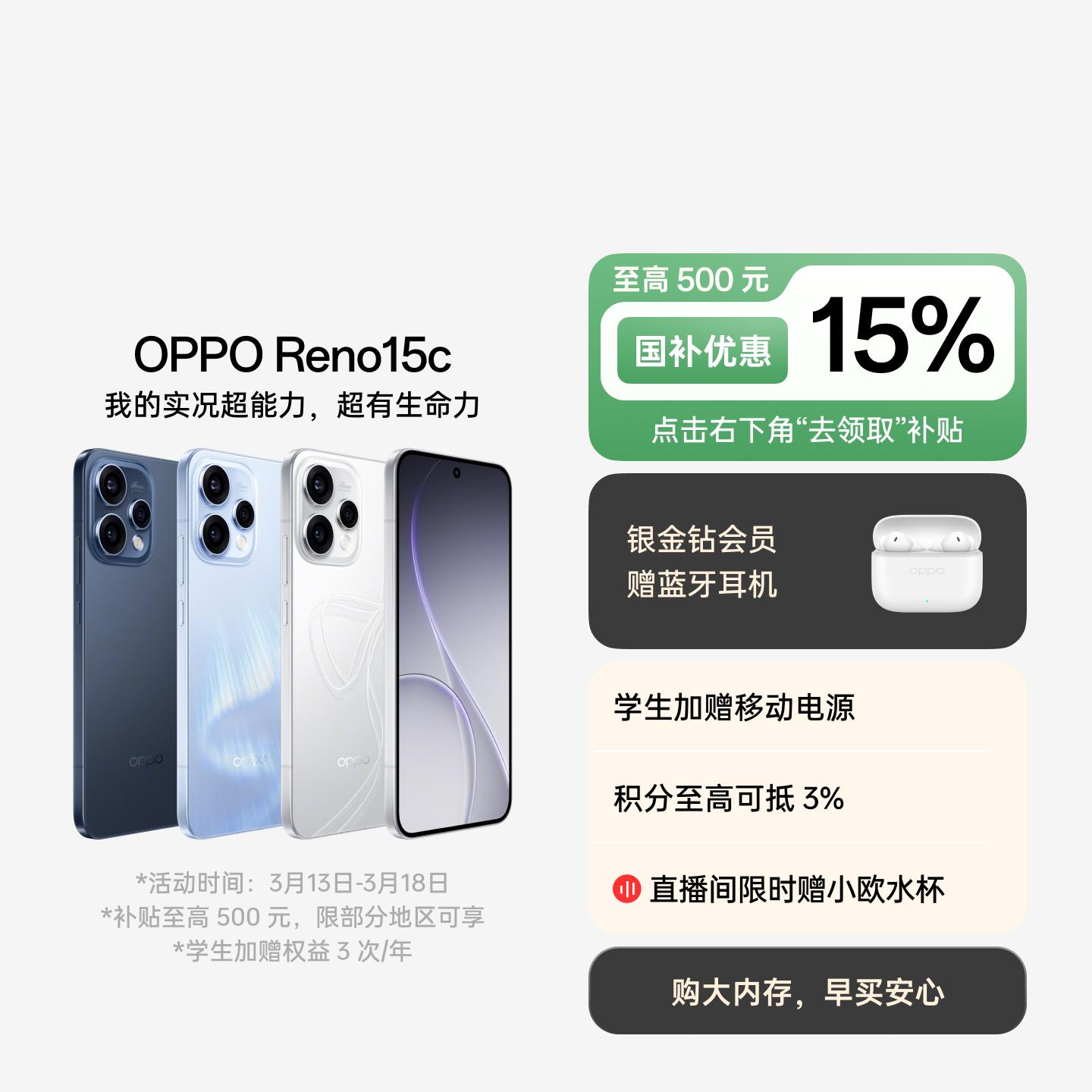 OPPO Reno15c 极光蓝 12GB+512GB 官方标配