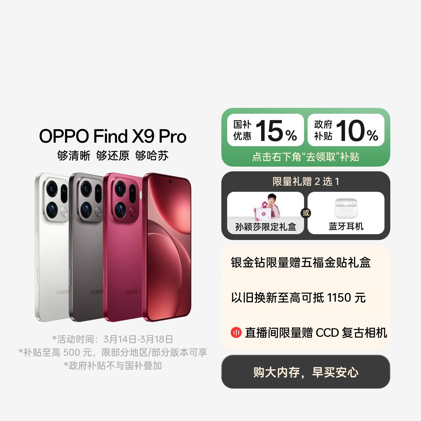 OPPO Find X9 Pro 追光红 16GB+512GB 官方标配