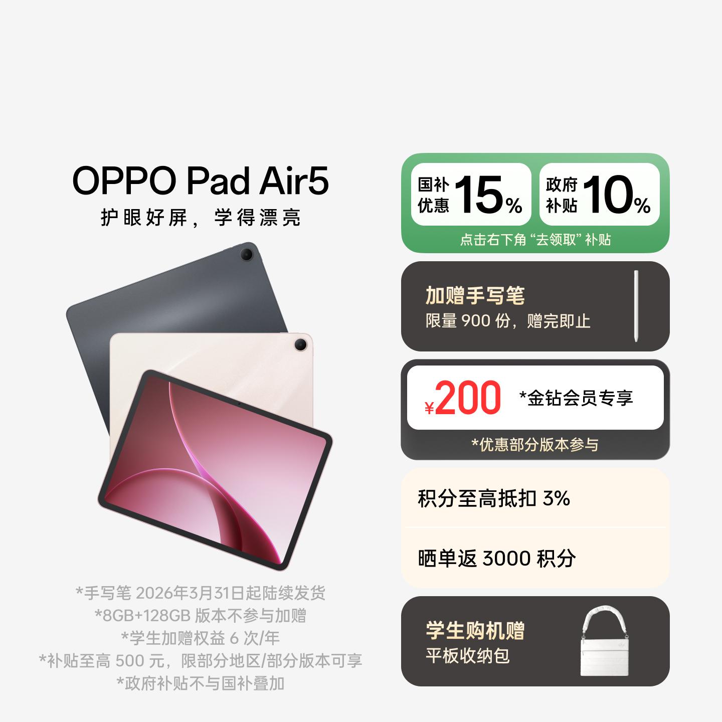 OPPO Pad Air5 星光粉 8GB+256GB  WIFI版