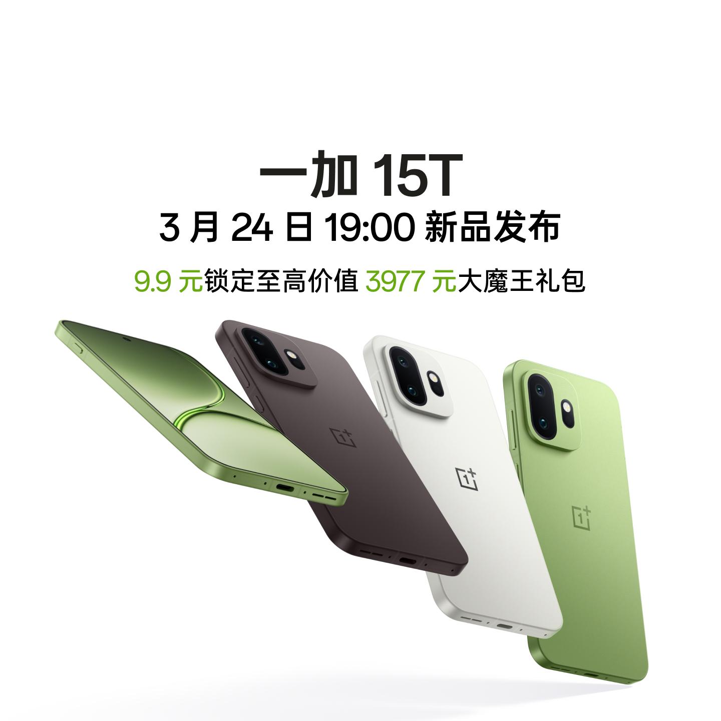 一加 15T 纯粹可可 12GB+256GB 官方标配