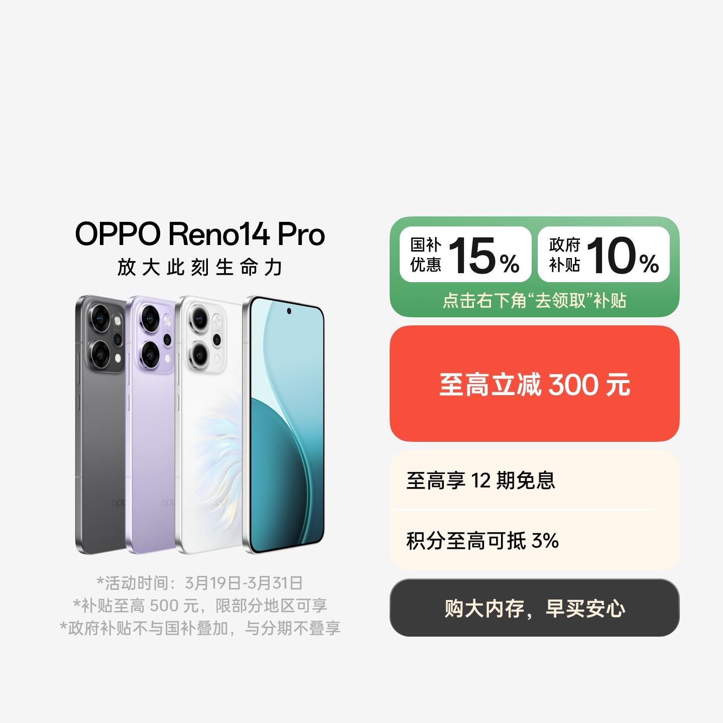 OPPO Reno14 Pro 人鱼姬 12GB+256GB 官方标配