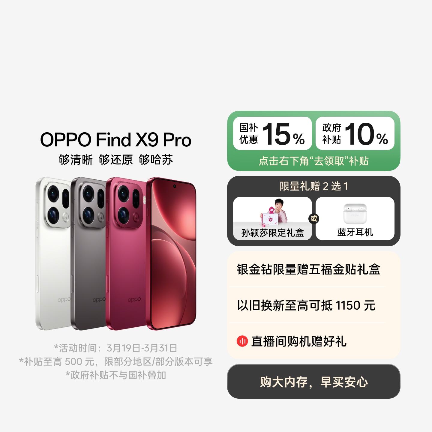 OPPO Find X9 Pro 追光红 16GB+512GB 官方标配