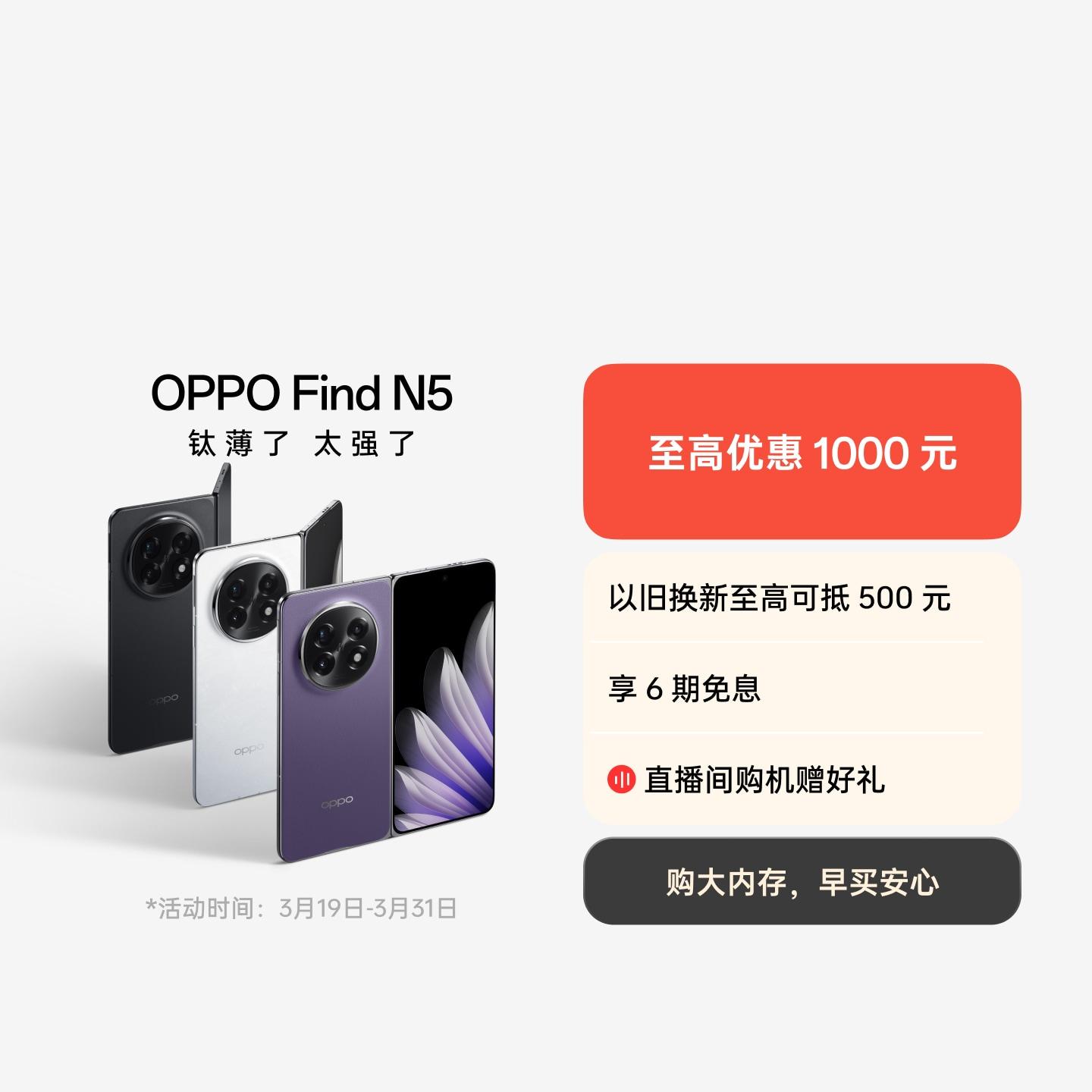 OPPO Find N5 暮紫 16GB+512GB 官方标配