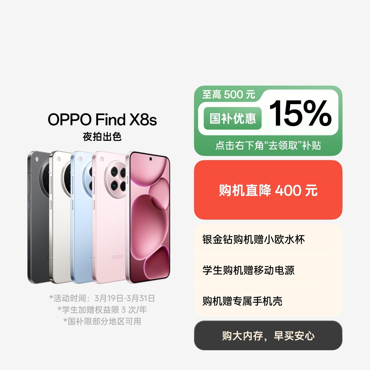 OPPO Find X8s 落樱粉 12GB+256GB 官方标配