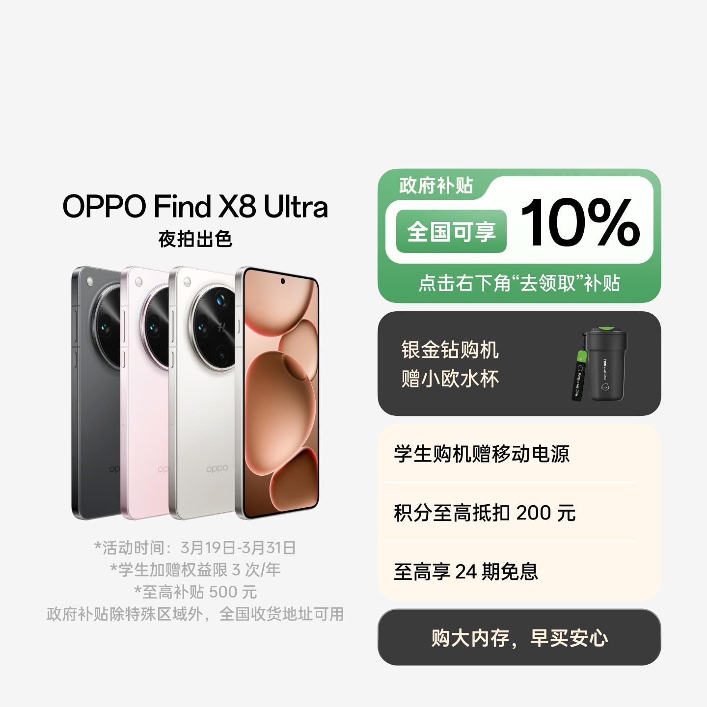 OPPO Find X8 Ultra 月光白 16GB+512GB 官方标配