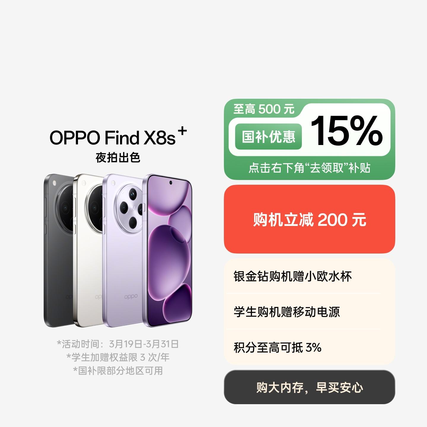 OPPO Find X8s+ 风信紫 16GB+512GB 官方标配