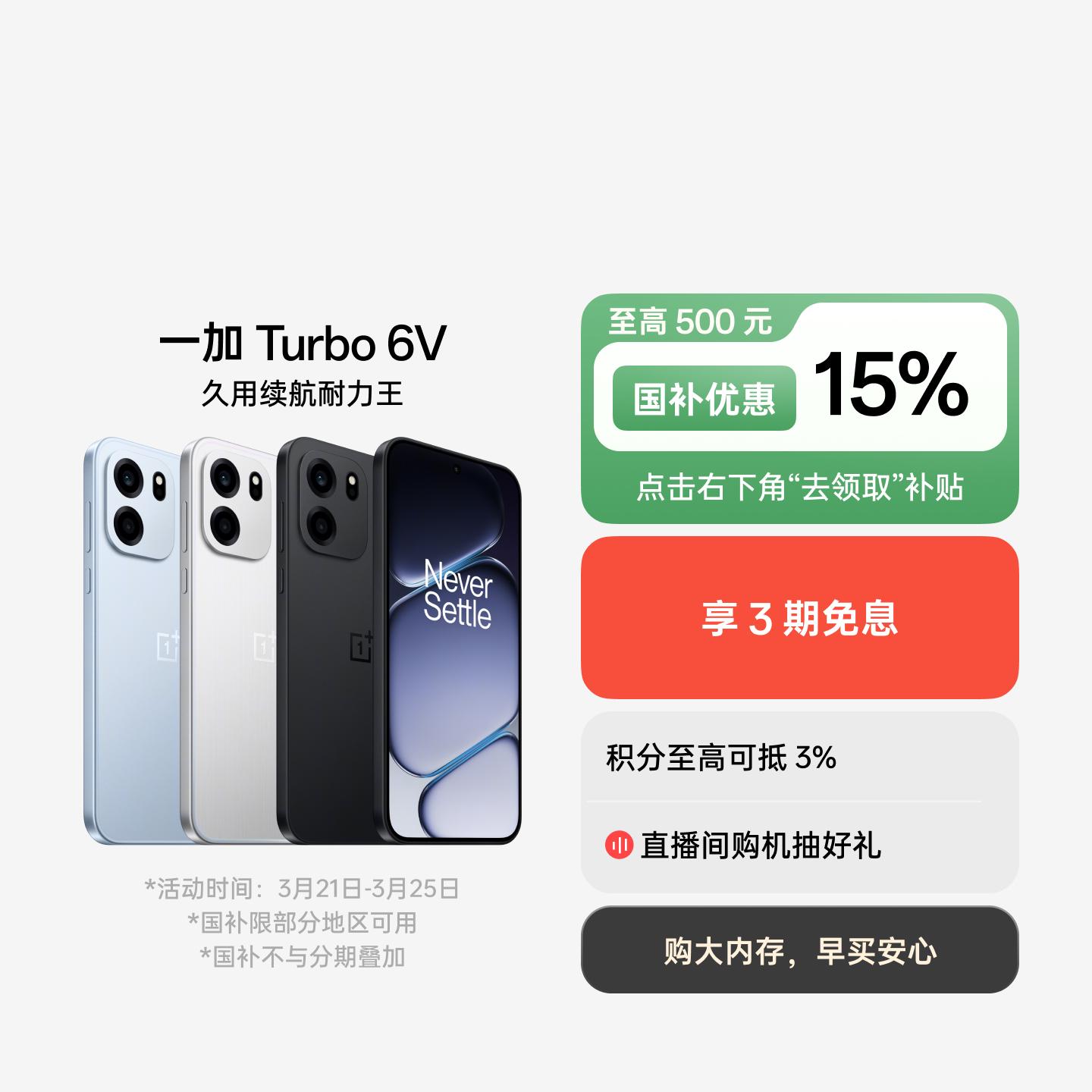 一加 Turbo 6V 独行黑 8GB+256GB 官方标配