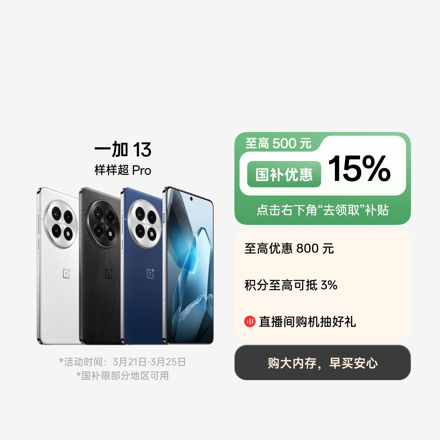 一加 13  黑曜秘境 16GB+512GB 官方标配