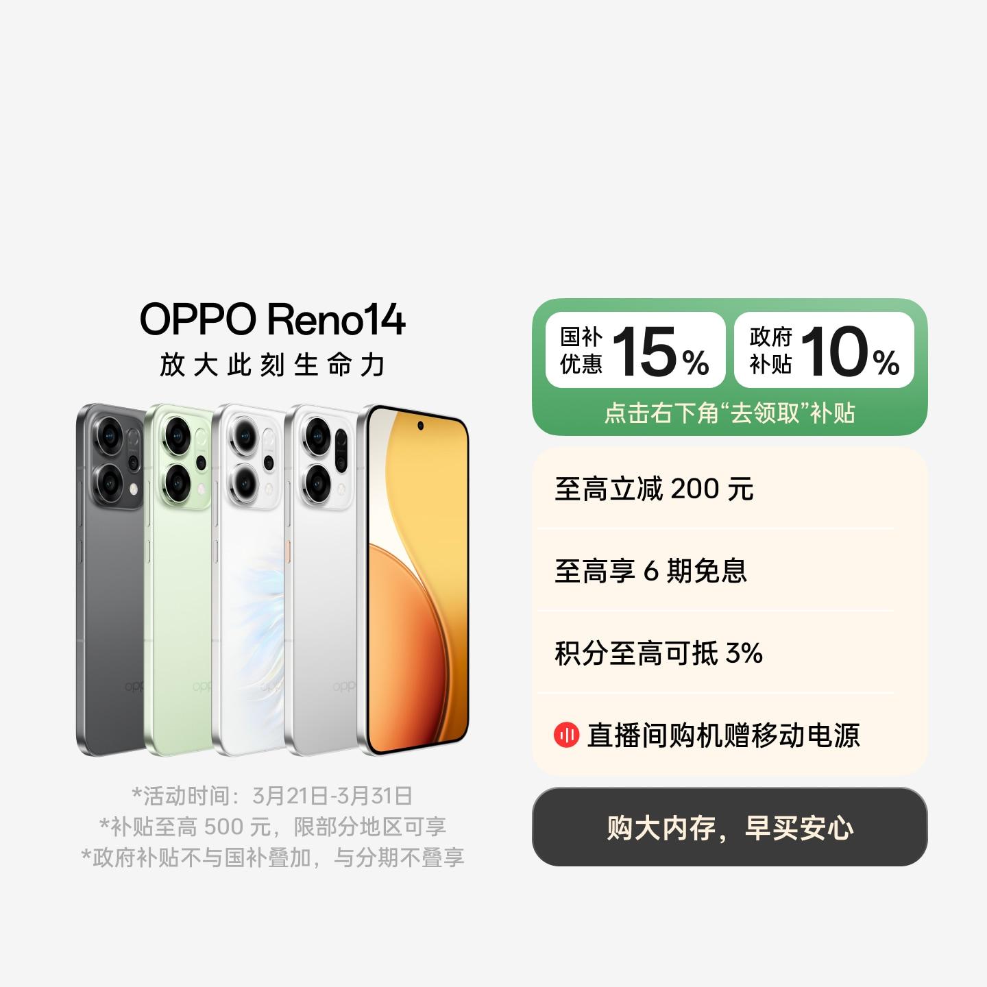 OPPO Reno14 人鱼姬 12GB+256GB 官方标配
