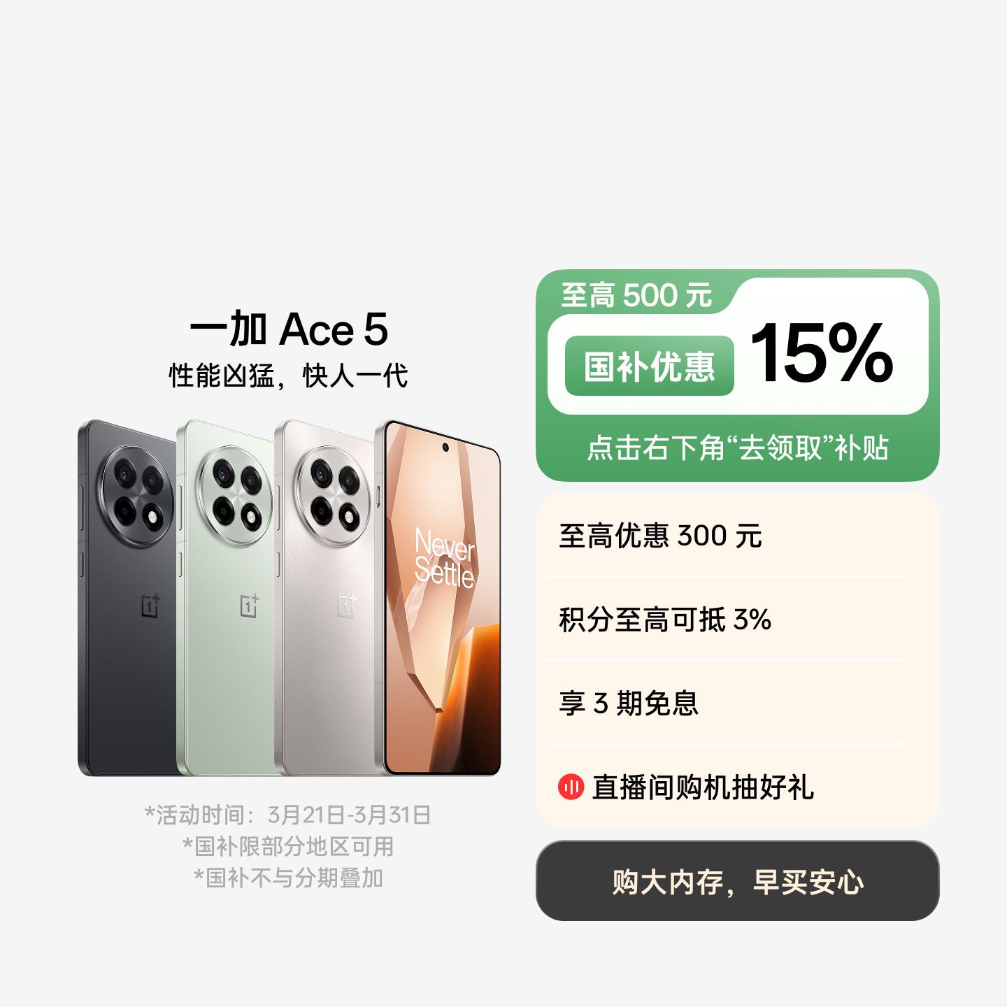 一加 Ace 5 全速黑 12GB+256GB 官方标配