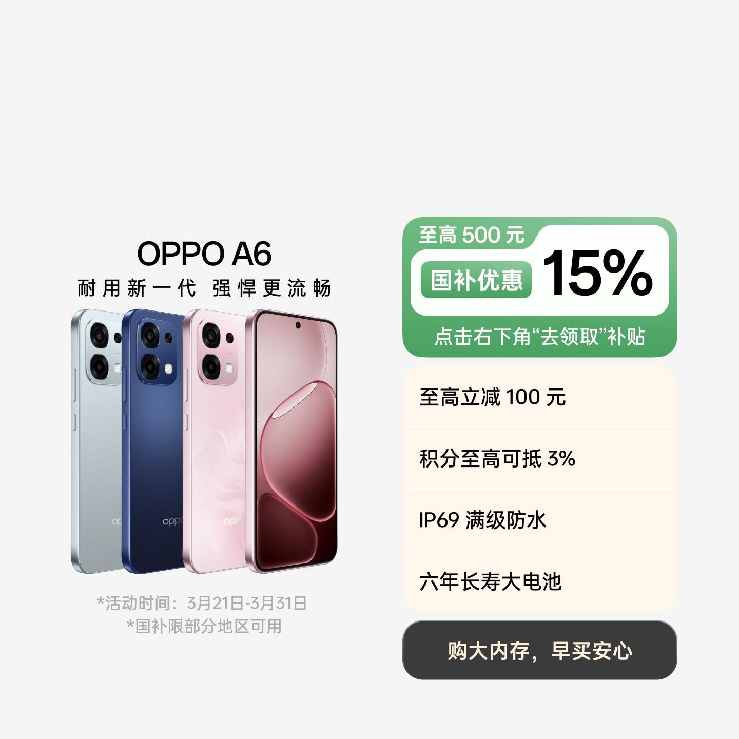 OPPO A6 粉梦生花 8GB+256GB 官方标配