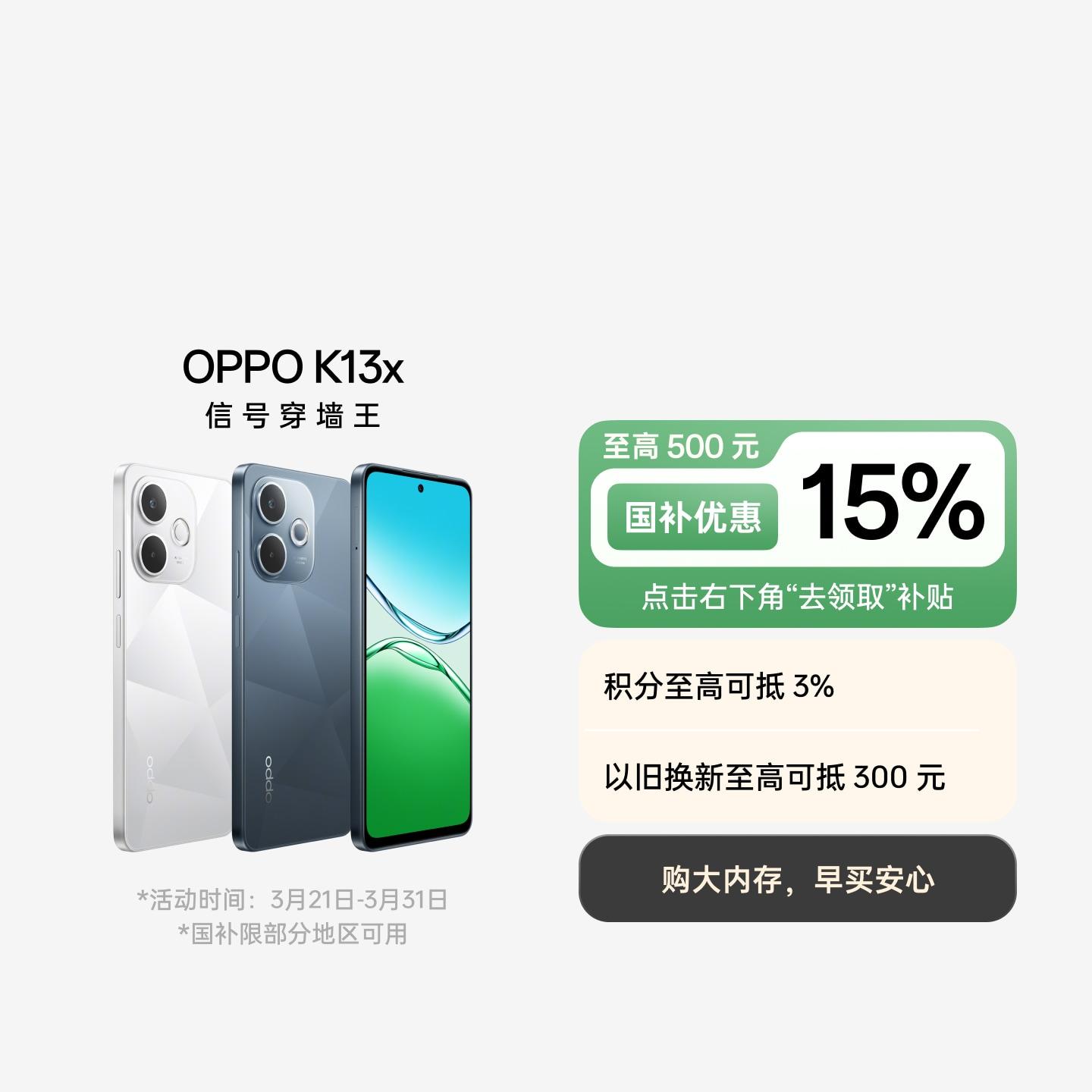 OPPO K13x 钻白 8GB+256GB 官方标配