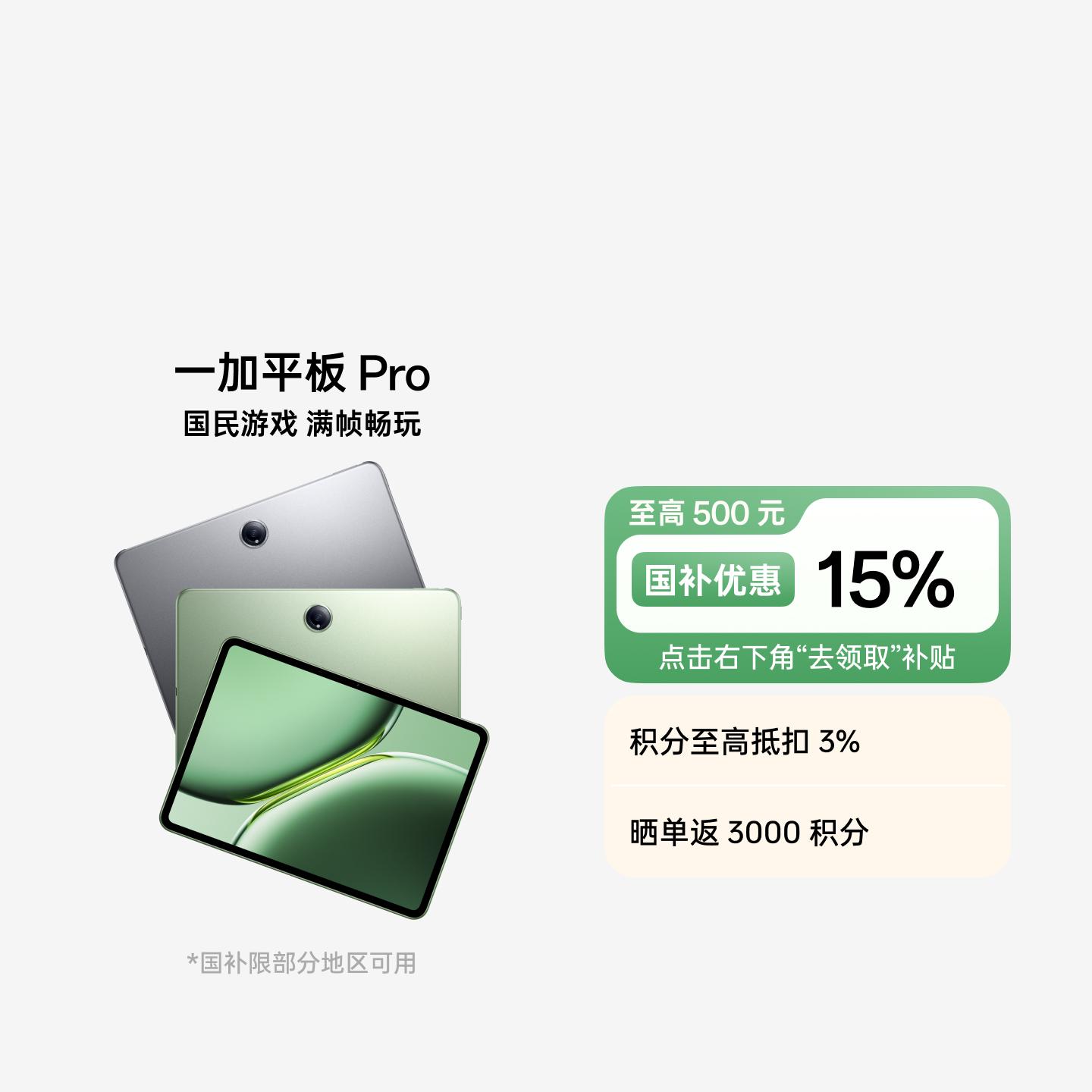 一加平板 Pro 深空灰 16GB+512GB 官方标配