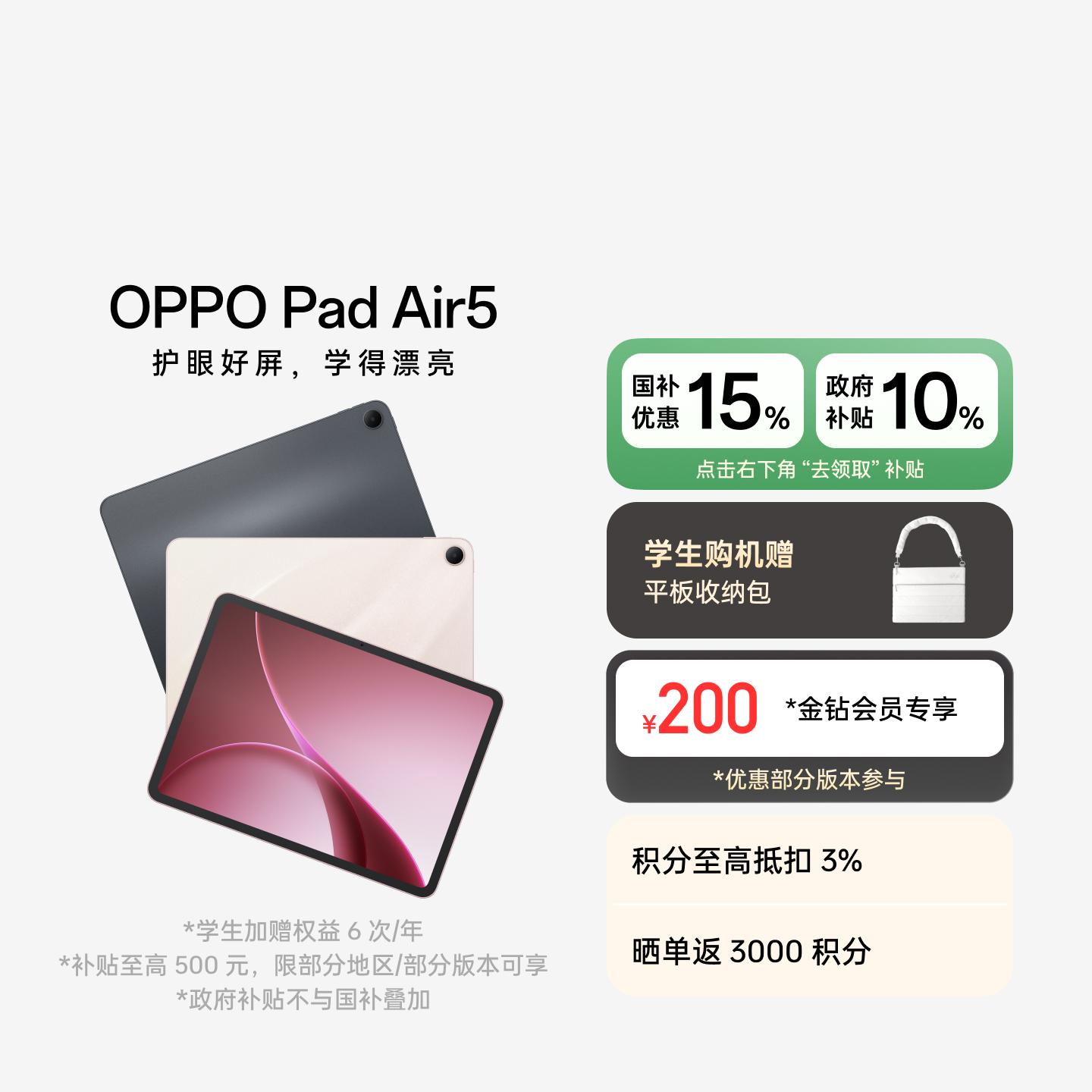 OPPO Pad Air5 星光粉 8GB+256GB  WIFI版