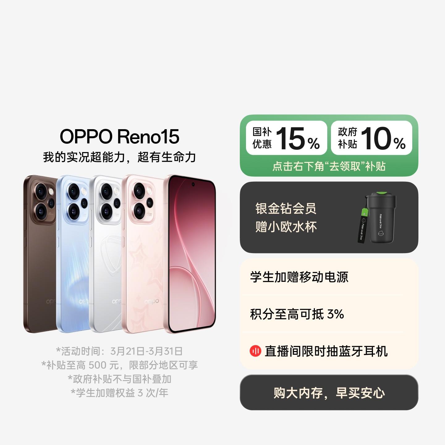 OPPO Reno15 星光蝴蝶结 12GB+256GB 官方标配
