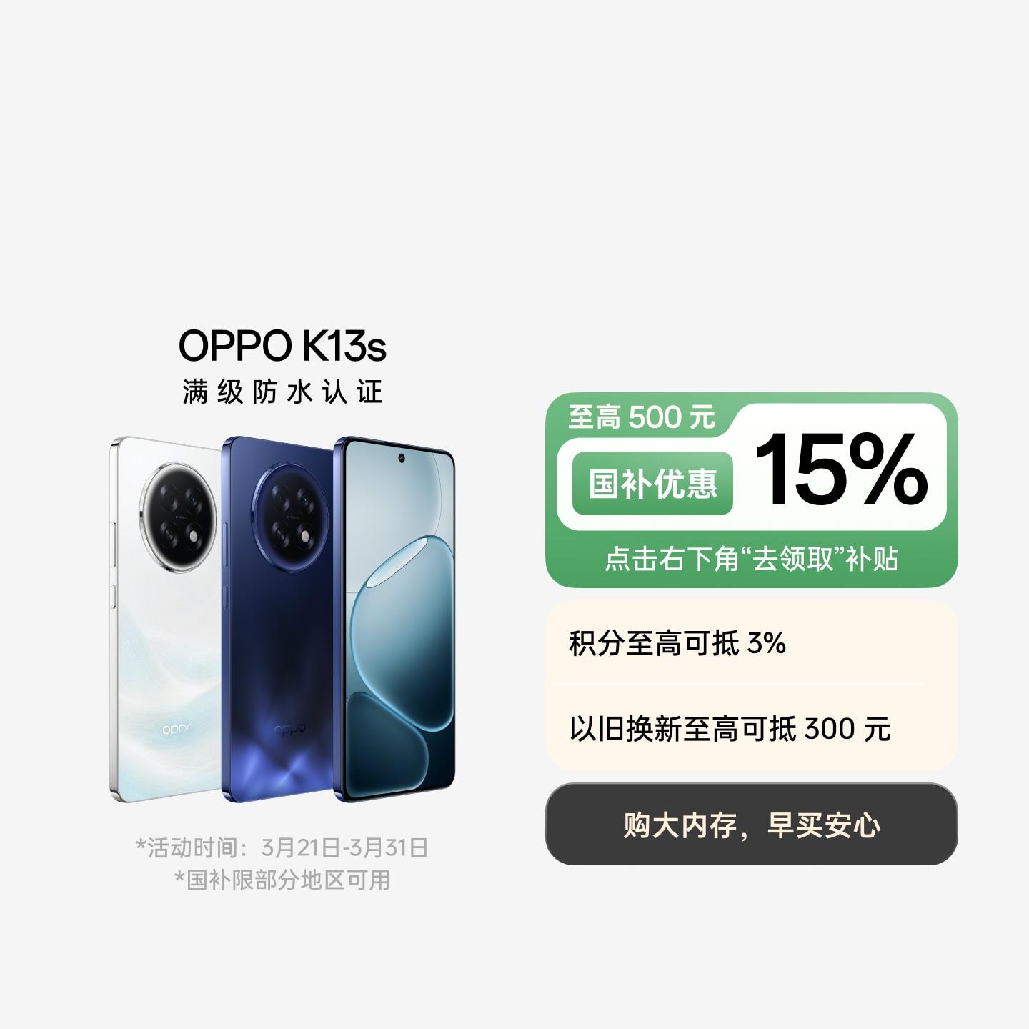 OPPO K13s 超能白 8GB+256GB 官方标配