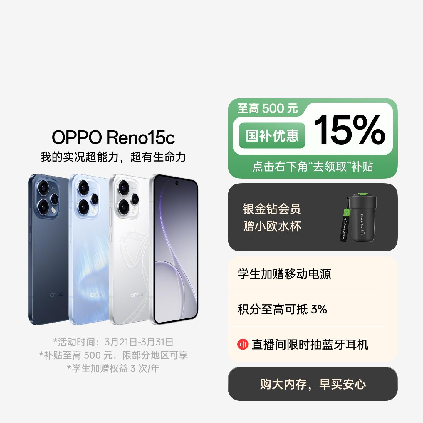 OPPO Reno15c 星光蝴蝶结 12GB+256GB 官方标配