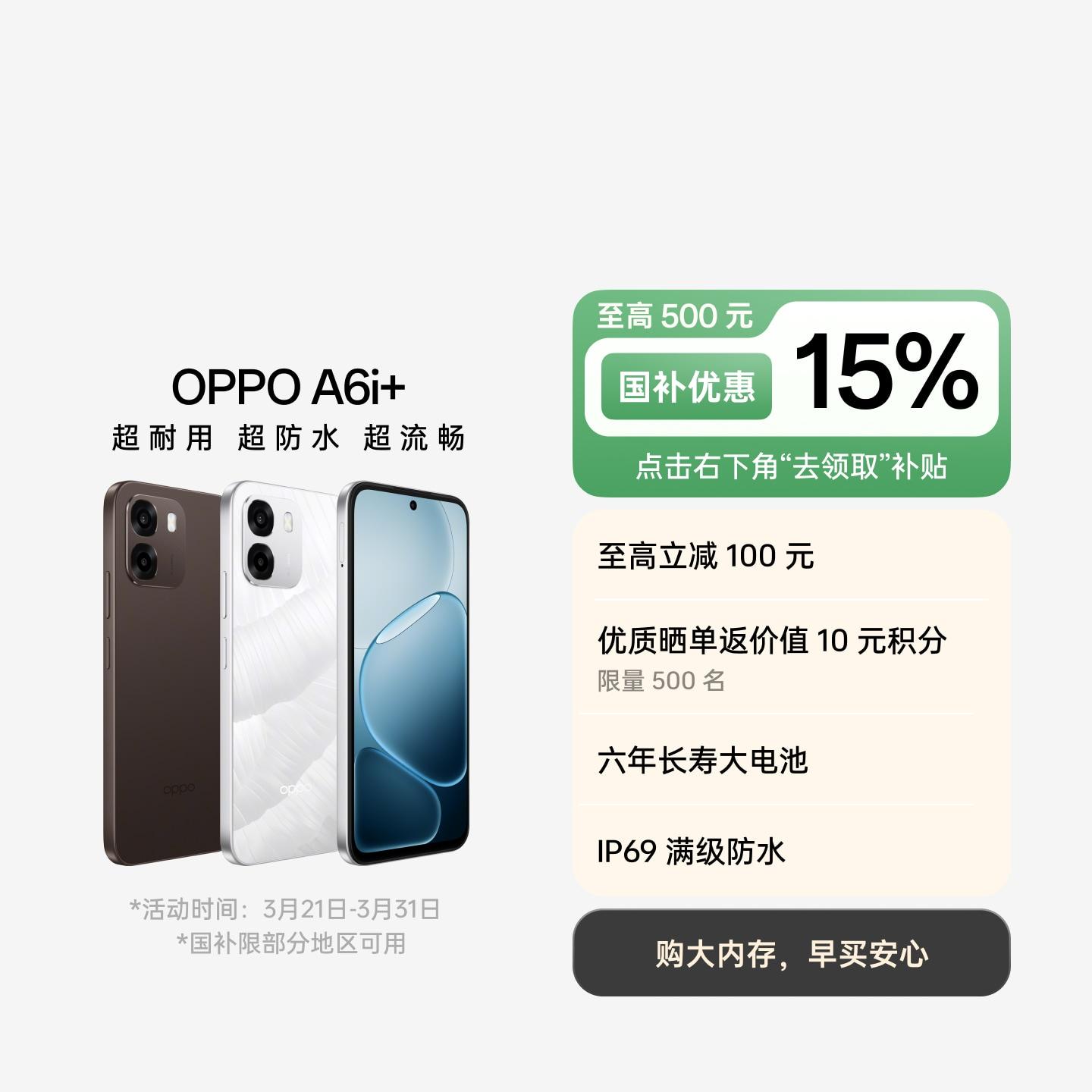 OPPO A6i+ 冰川白 12GB+512GB 官方标配