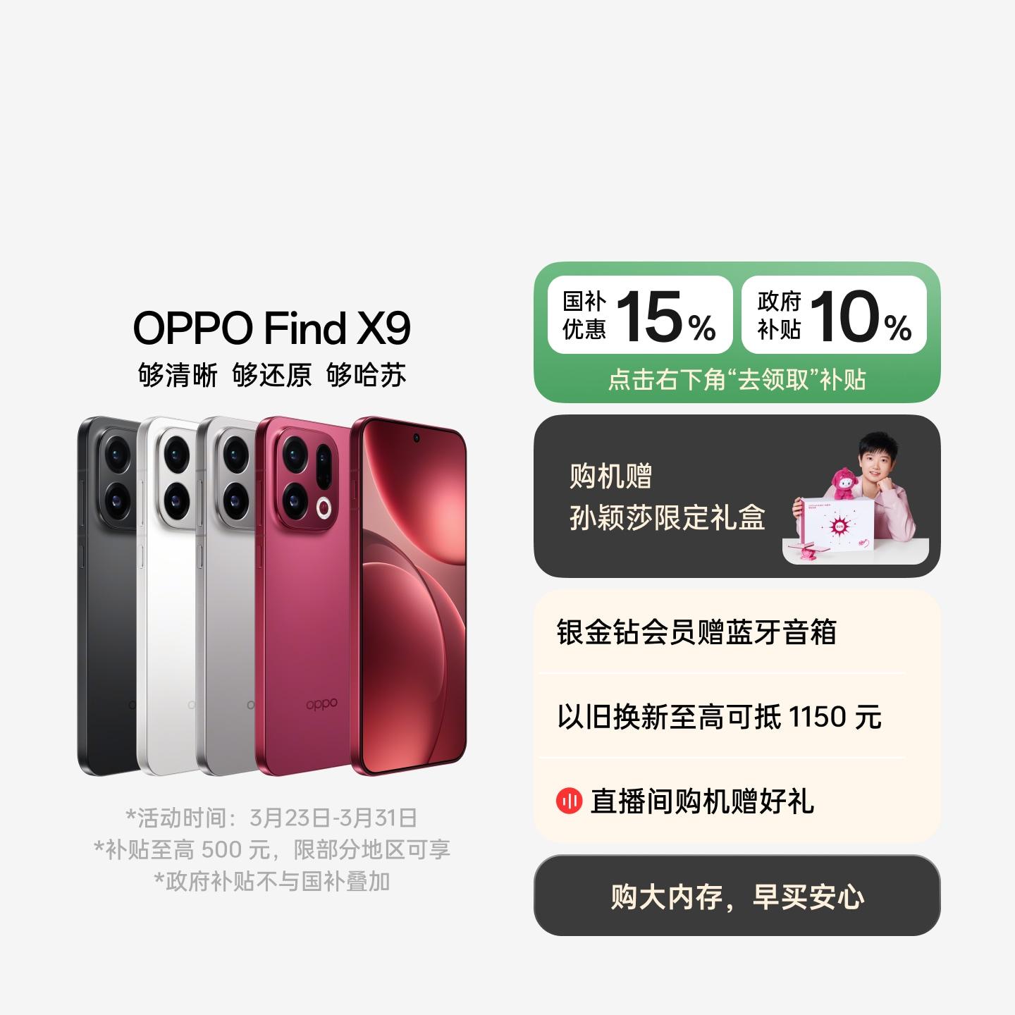 OPPO Find X9 追光红 12GB+256GB 官方标配
