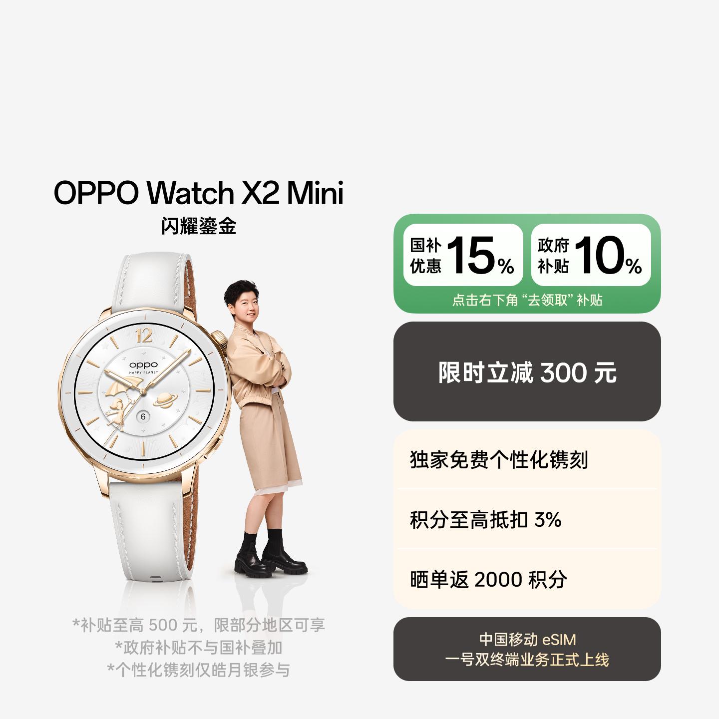 【孙颖莎同款】OPPO Watch X2 Mini 全智能手表 明日金 官方标配