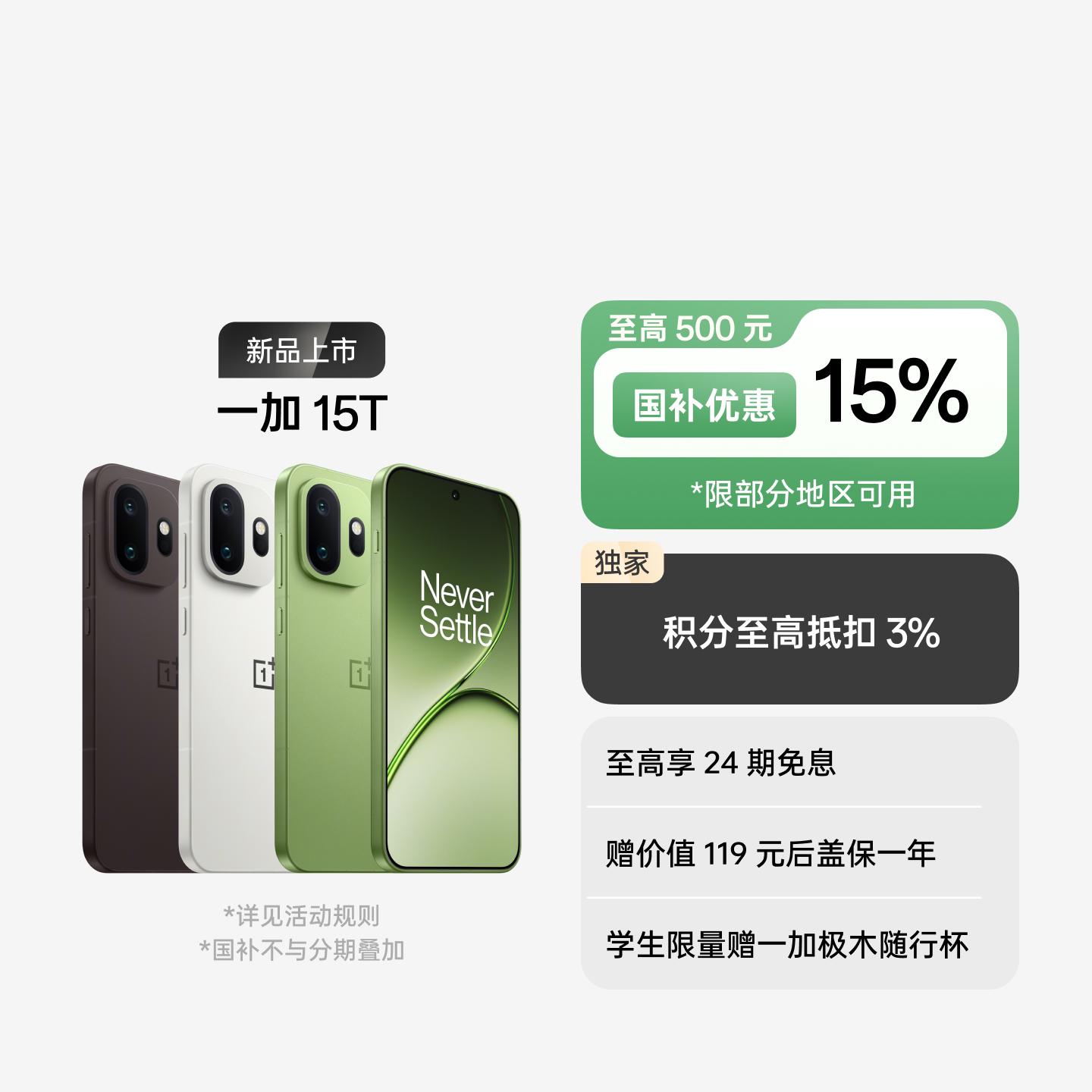 一加 15T 纯粹可可 12GB+256GB 官方标配