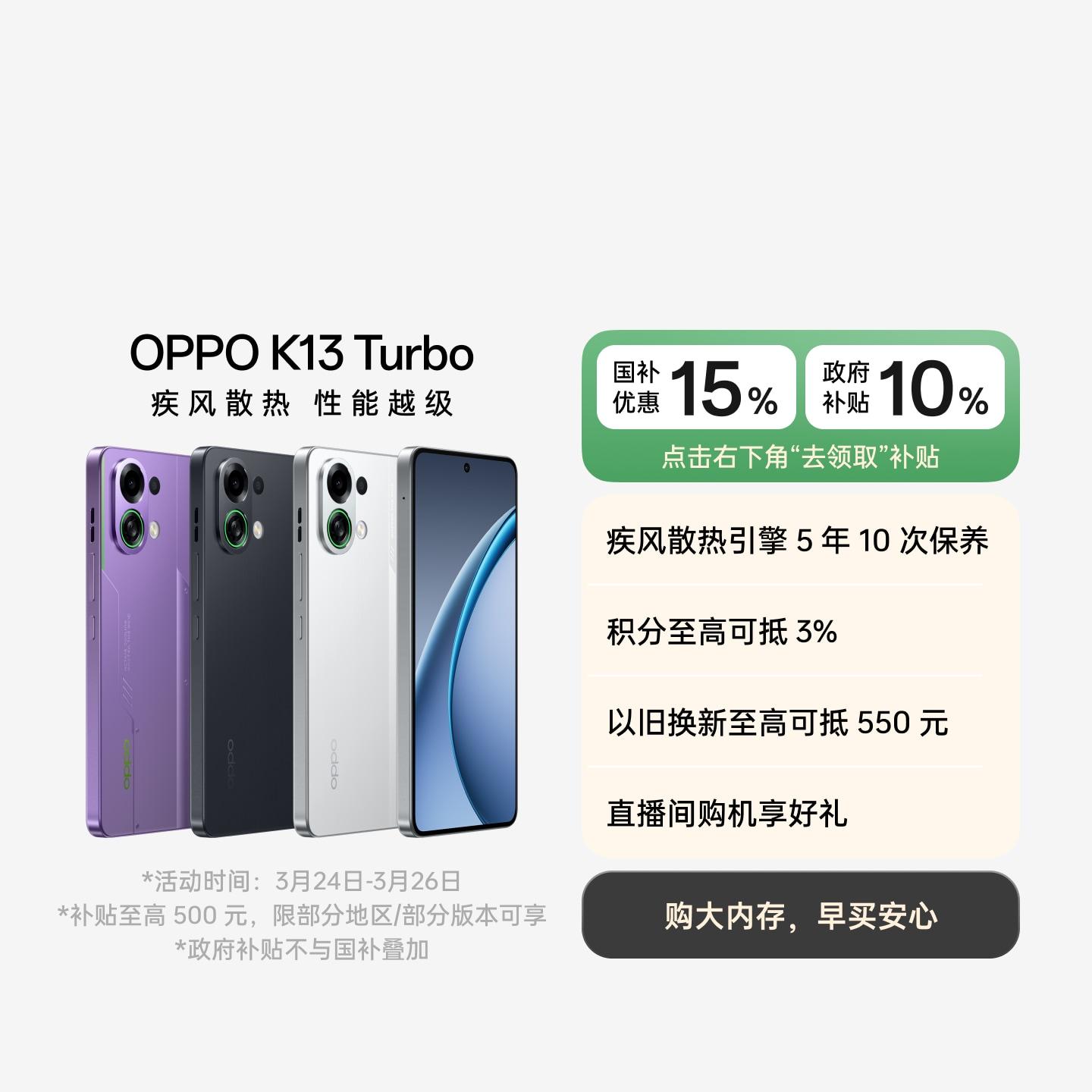 OPPO K13 Turbo 骑士白 12GB+256GB 官方标配