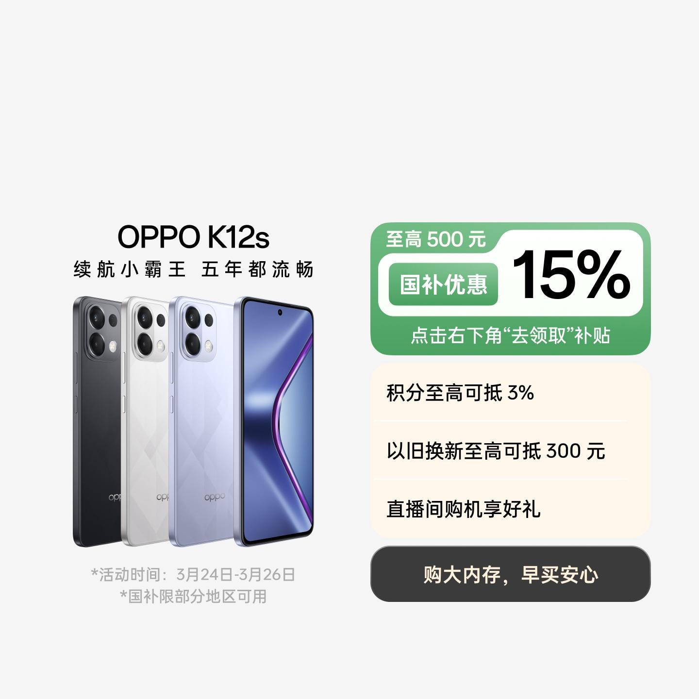 OPPO K12s  星芒白 8GB+128GB 官方标配