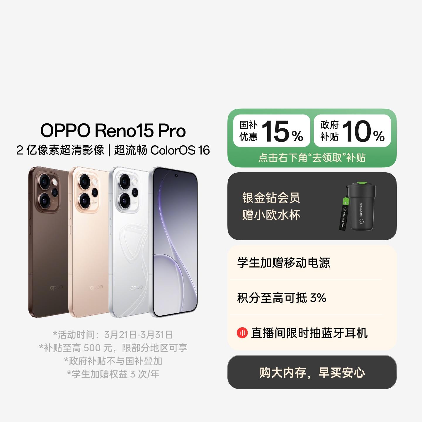 OPPO Reno15 Pro 星光蝴蝶结 16GB+512GB 官方标配