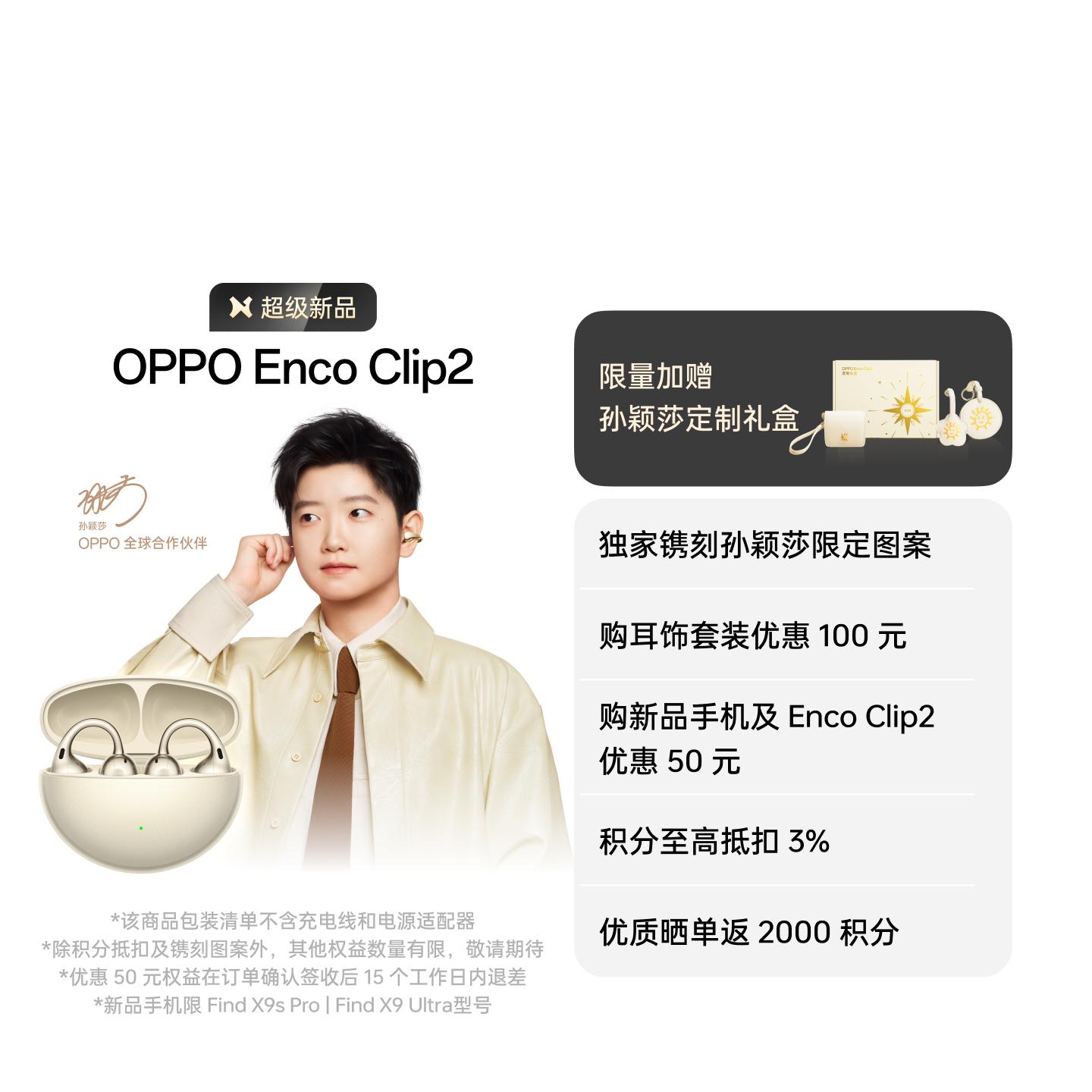 【孙颖莎同款】OPPO Enco Clip2 开放式耳机