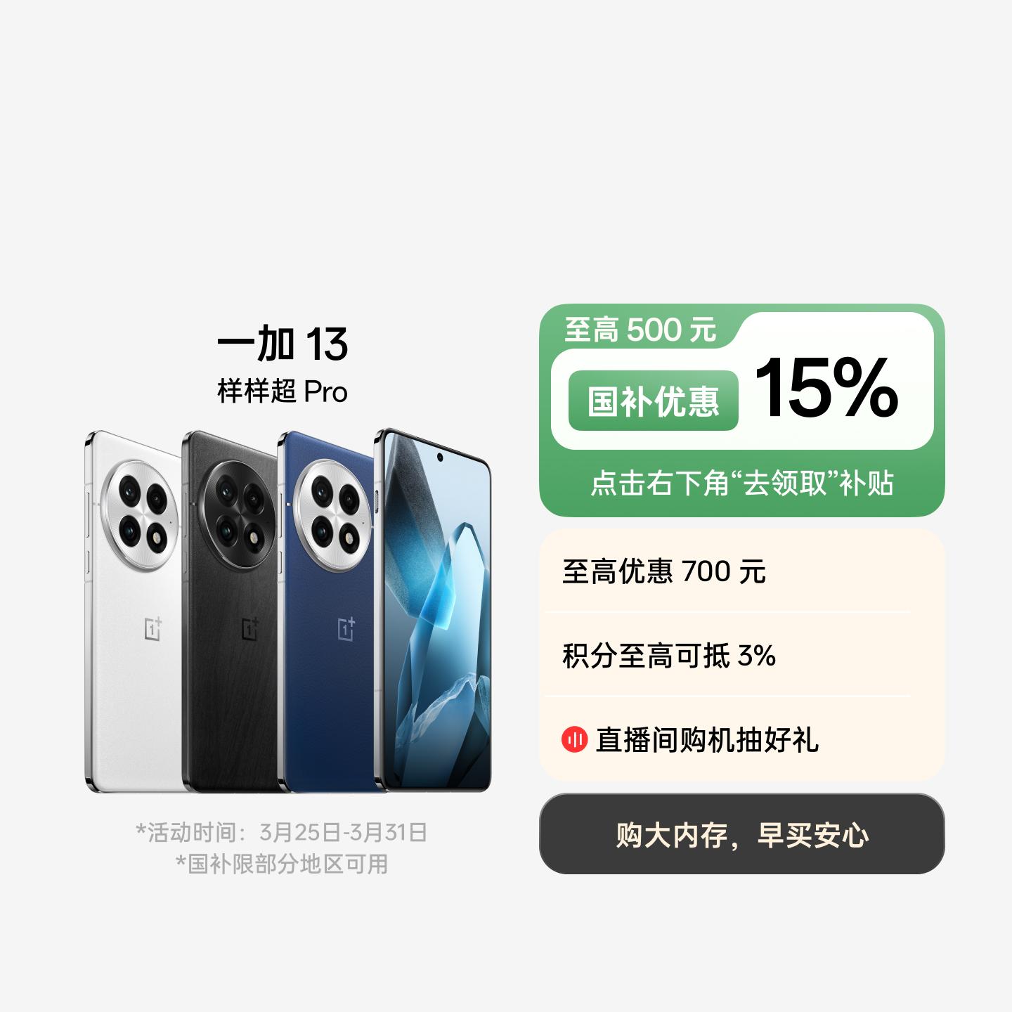 一加 13  白露晨曦 16GB+512GB 官方标配