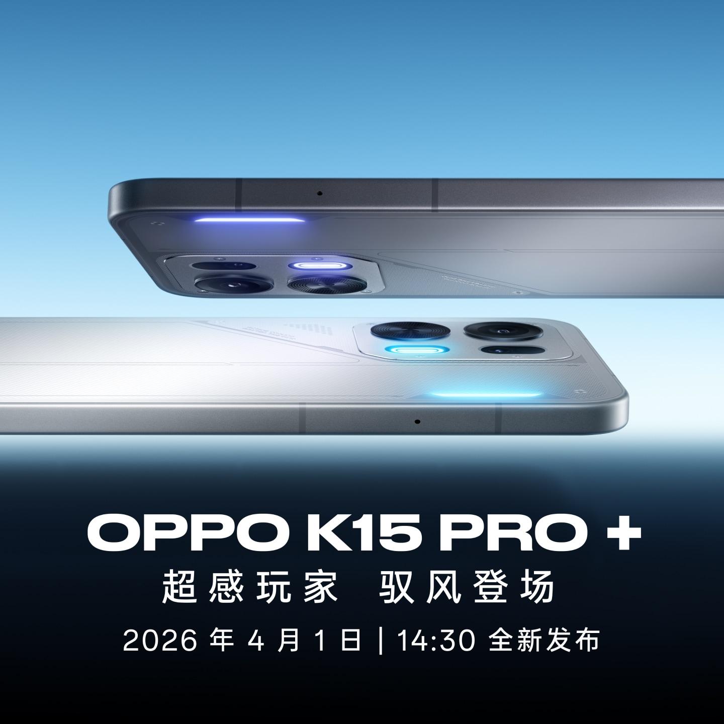 OPPO K15 Pro+ 赛博光翼 12GB+256GB 官方标配