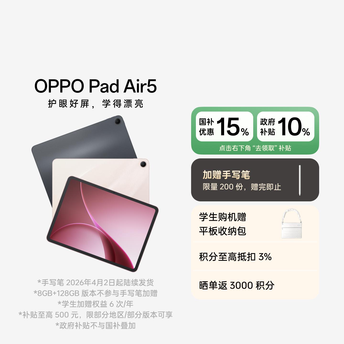 OPPO Pad Air5 星光粉 8GB+256GB  WIFI版