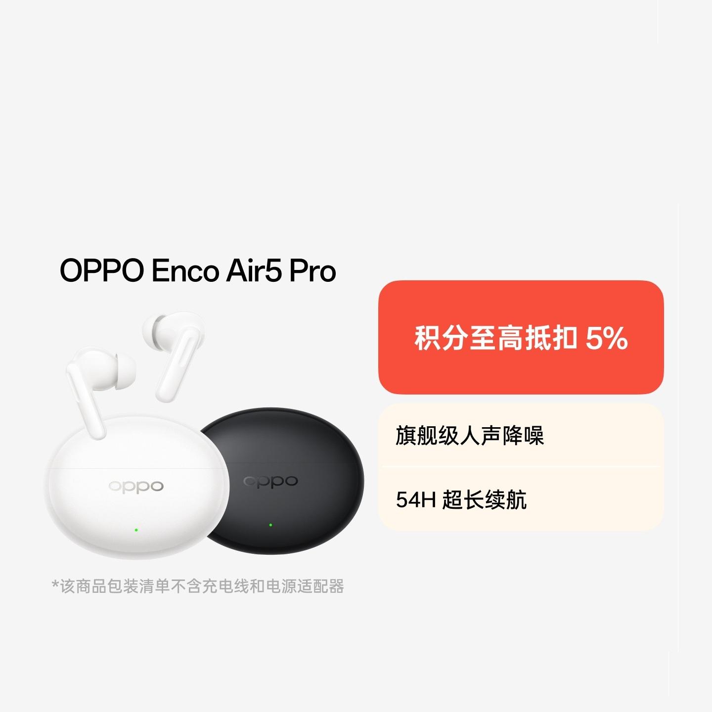 OPPO Enco Air5 Pro 真无线降噪耳机 月珀白