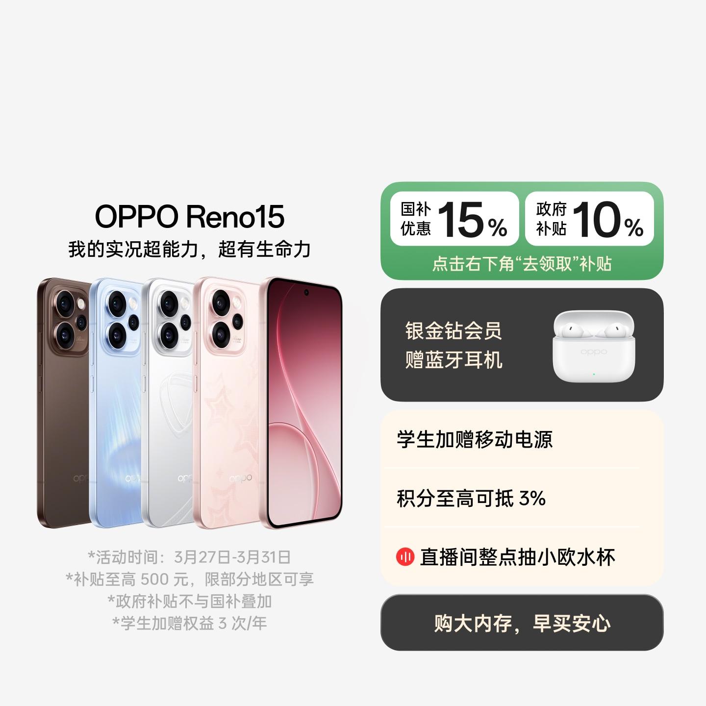 OPPO Reno15 星光蝴蝶结 12GB+256GB 官方标配
