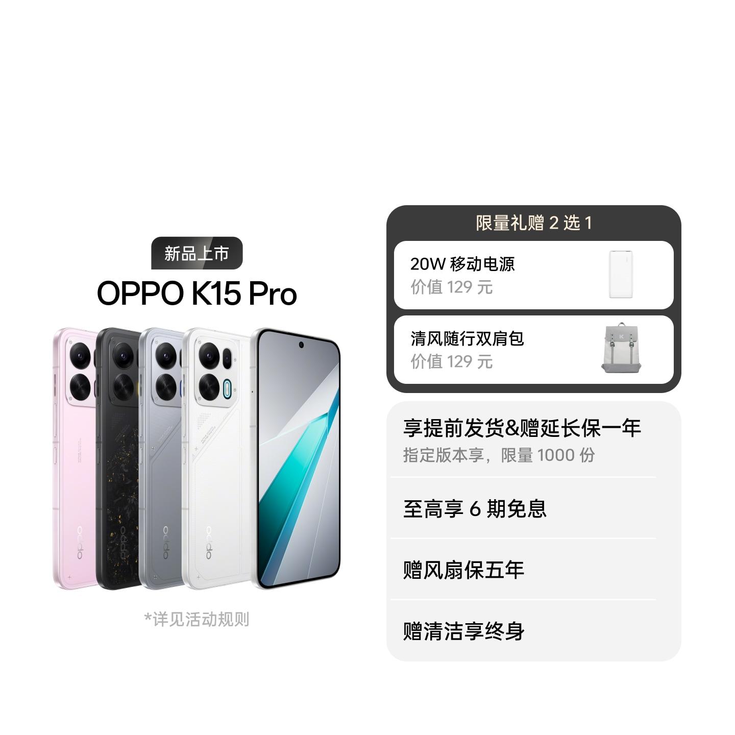 OPPO K15 Pro 赛博光翼 12GB+256GB 官方标配