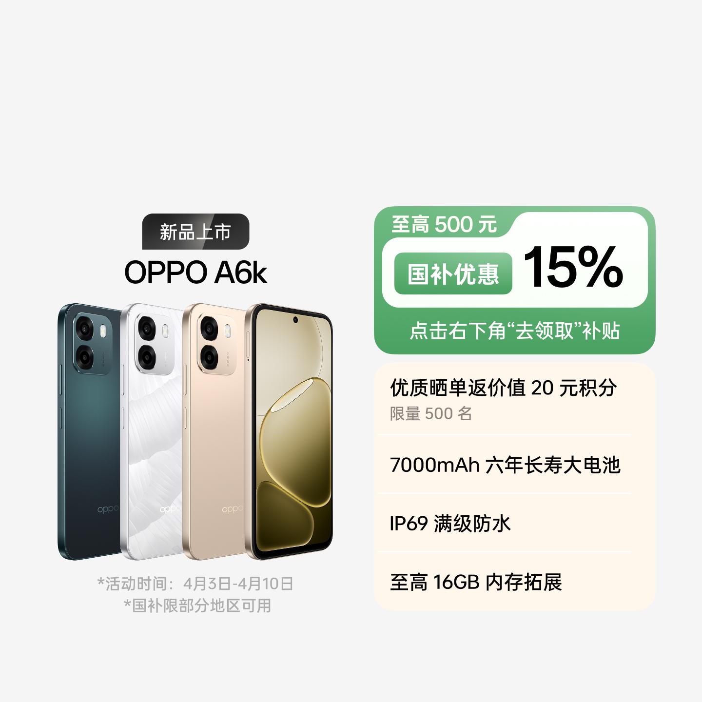 OPPO A6k 曙光金 8GB+512GB 官方标配