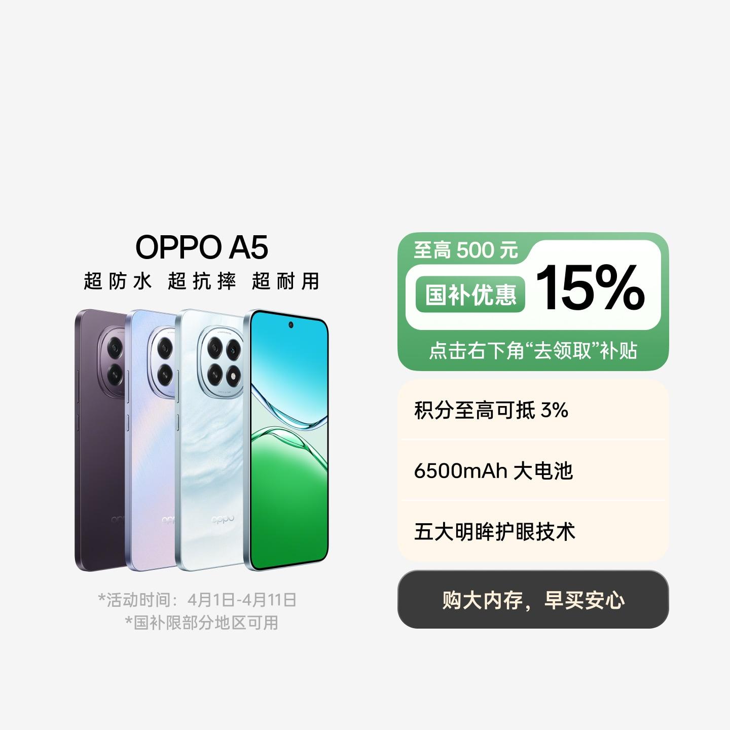OPPO A5 云母蓝 8GB+256GB 官方标配