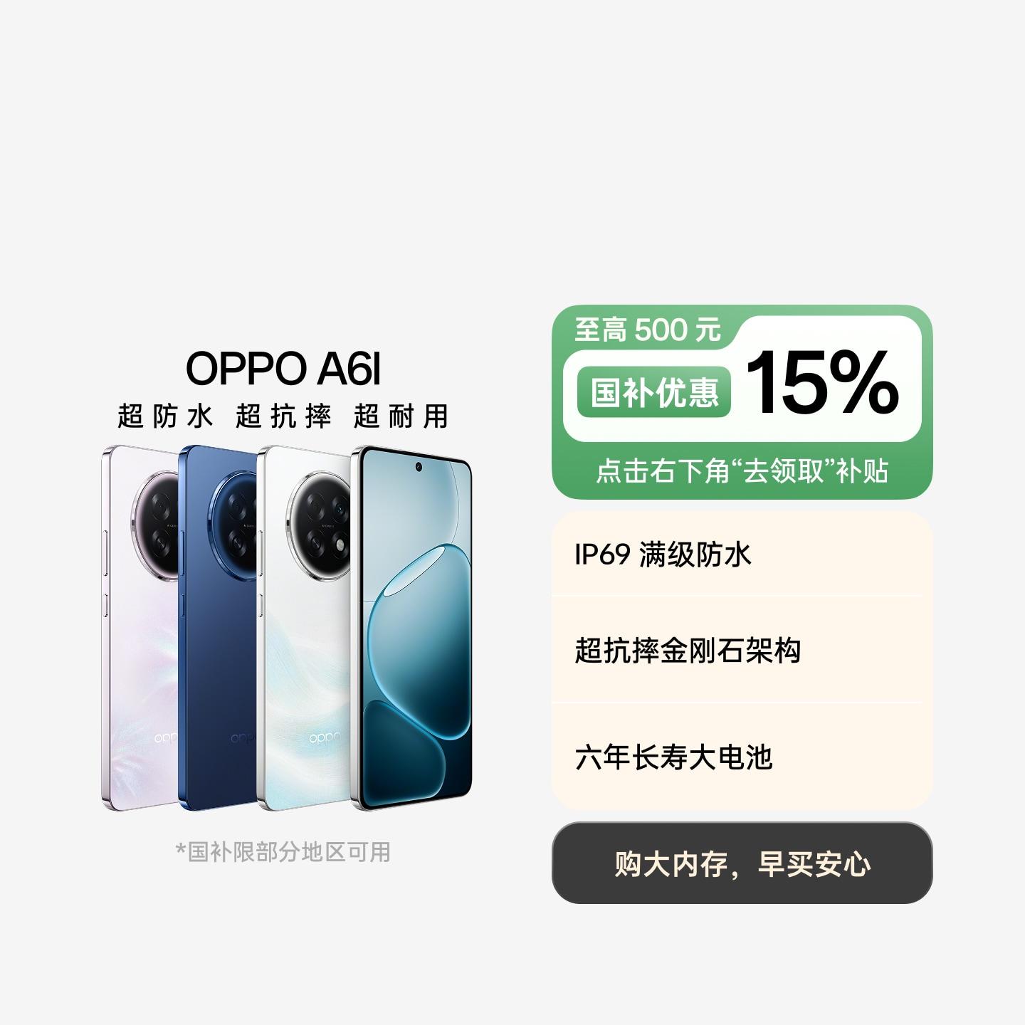 OPPO A6l 海棠粉 12GB+256GB 官方标配