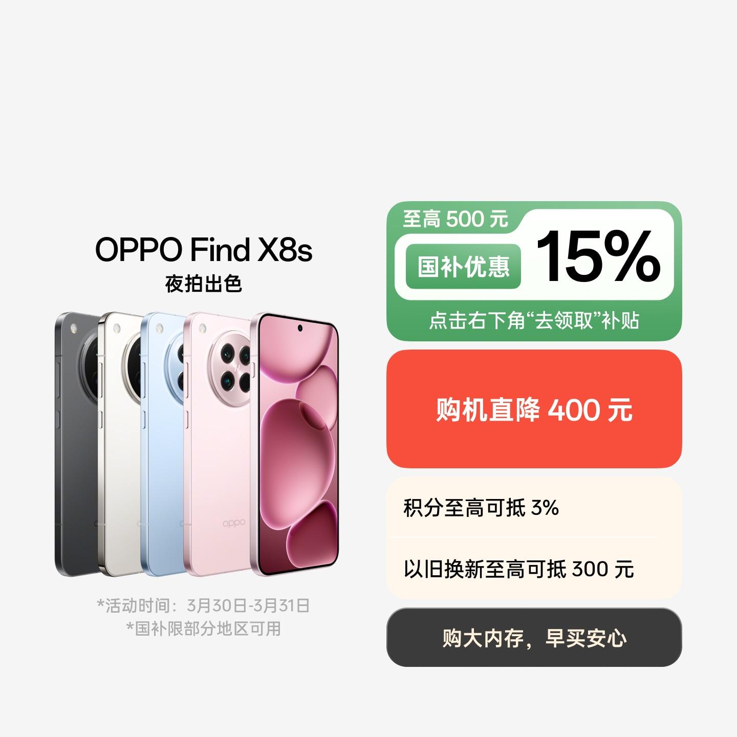 OPPO Find X8s 落樱粉 16GB+512GB 官方标配