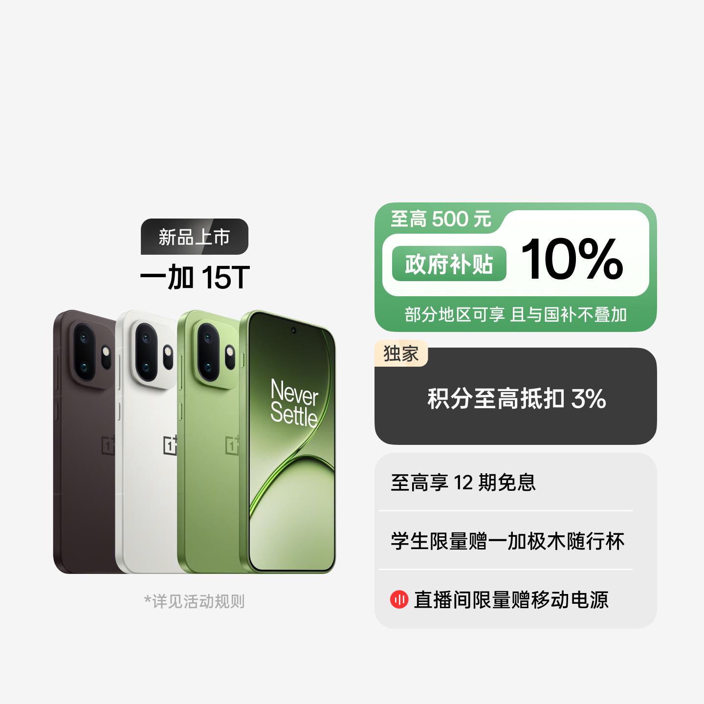 【政府补贴专享】一加 15T 治愈白巧 16GB+512GB 官方标配