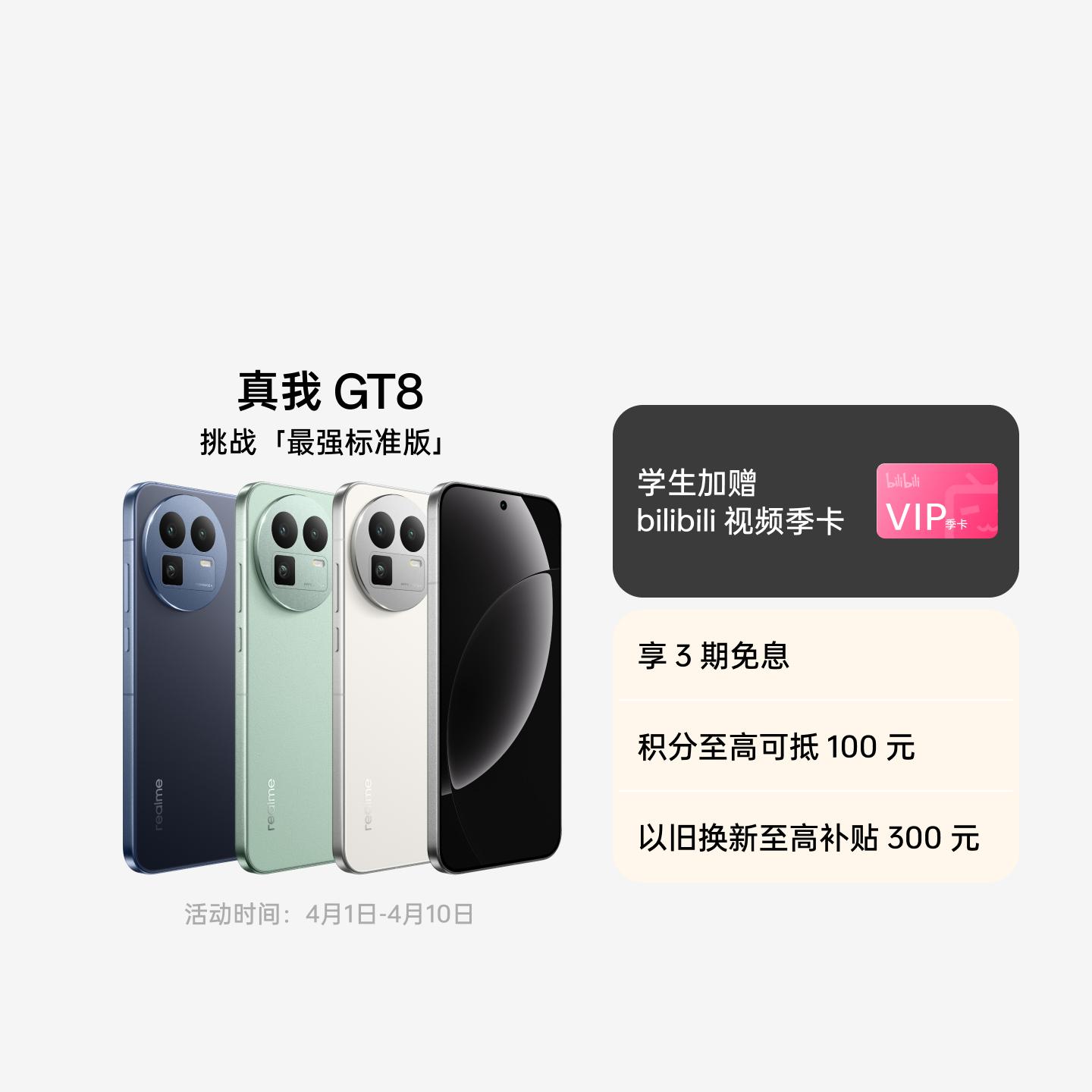 真我GT8 格林 12GB+256GB 官方标配