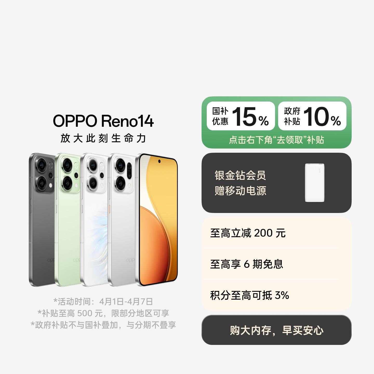 OPPO Reno14 人鱼姬 12GB+256GB 官方标配