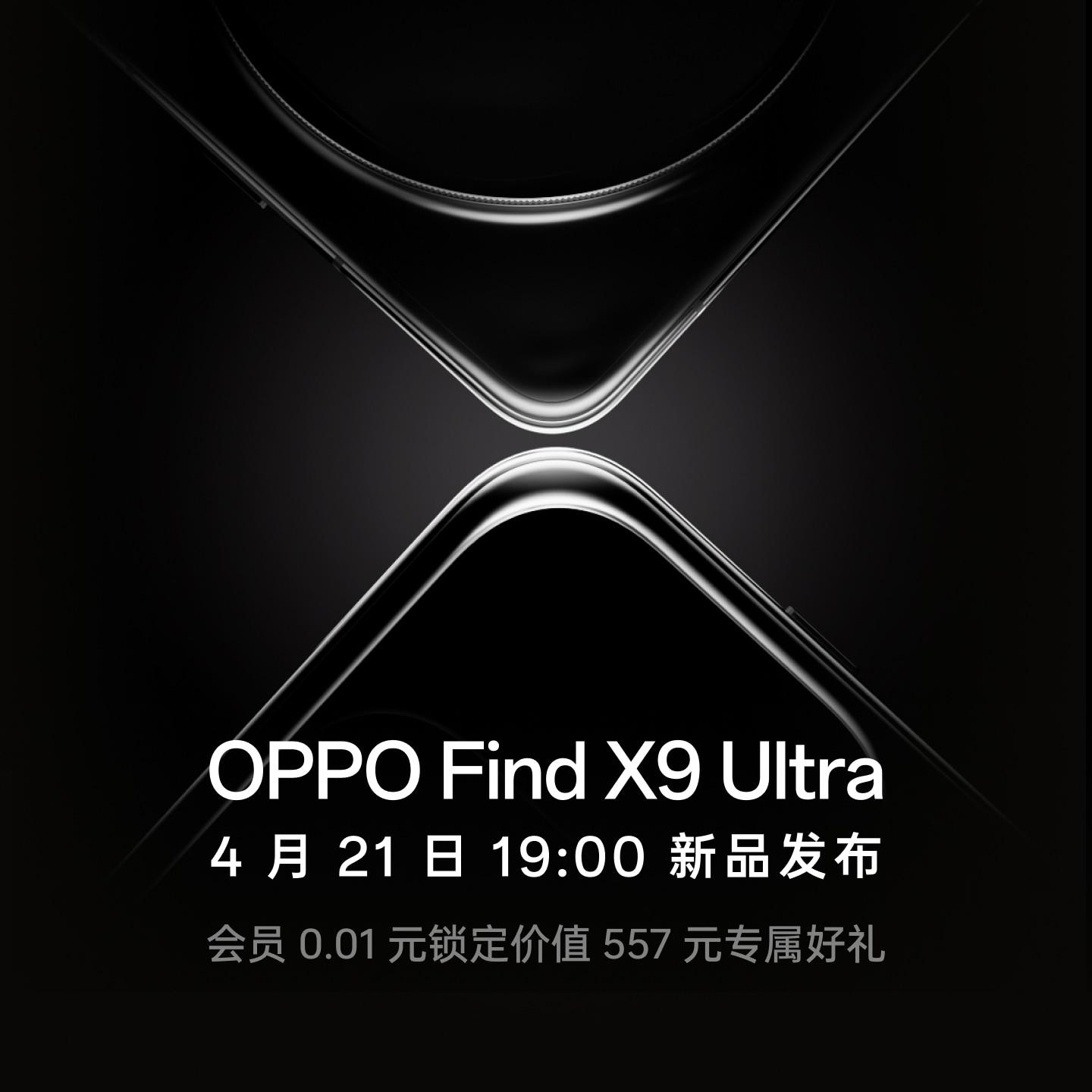 OPPO Find X9 Ultra 敬请期待