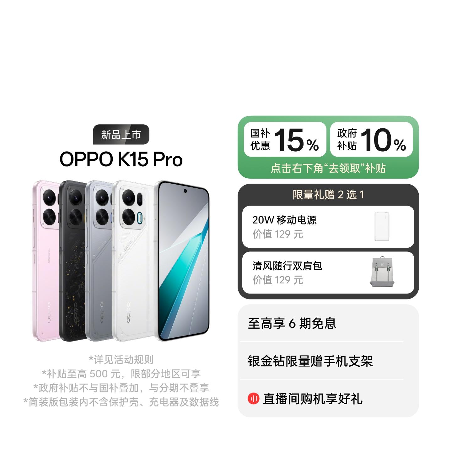 OPPO K15 Pro 赛博光翼 12GB+256GB 官方标配