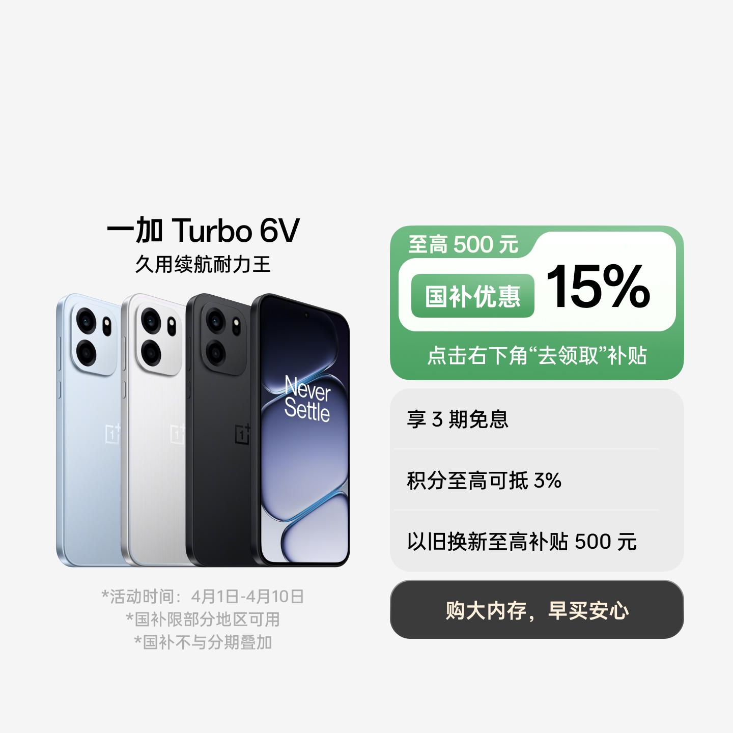 一加 Turbo 6V 无畏蓝 8GB+256GB 官方标配