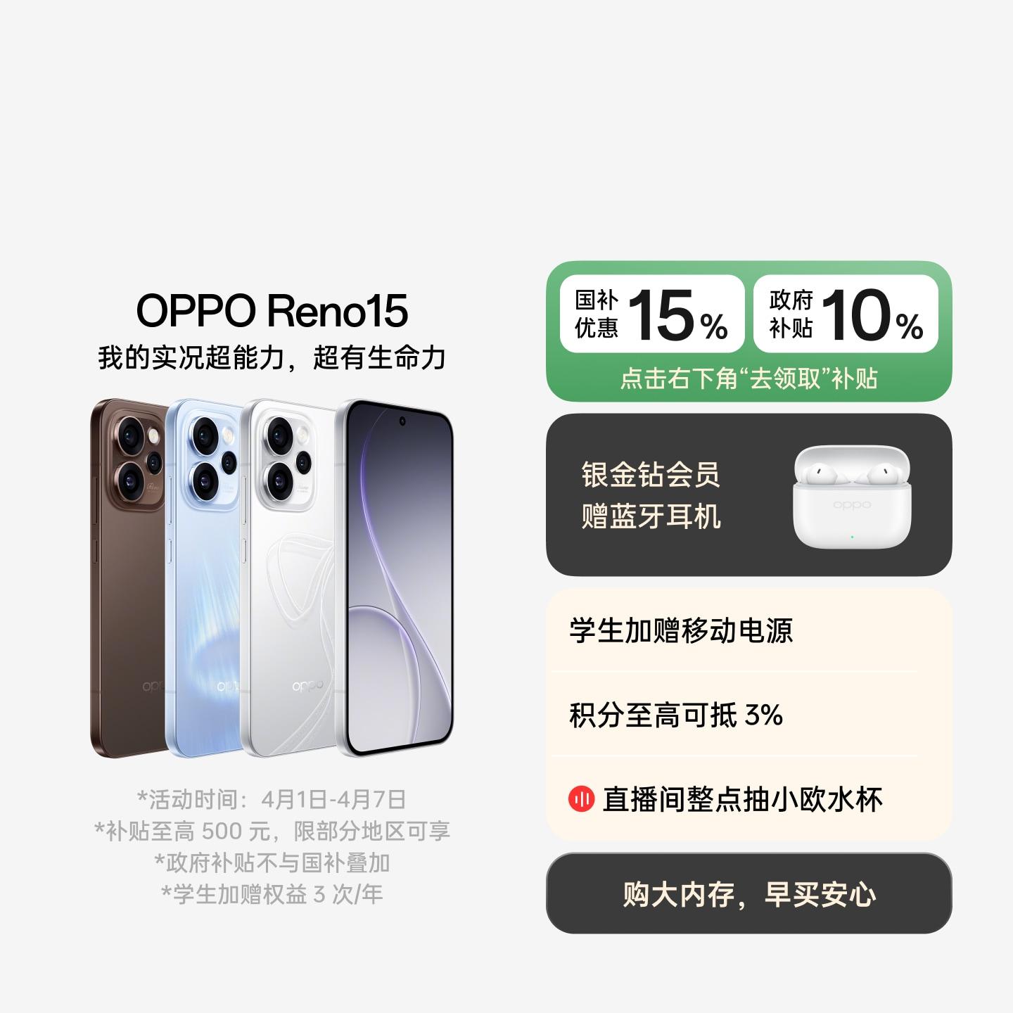 OPPO Reno15 星光蝴蝶结 12GB+256GB 官方标配