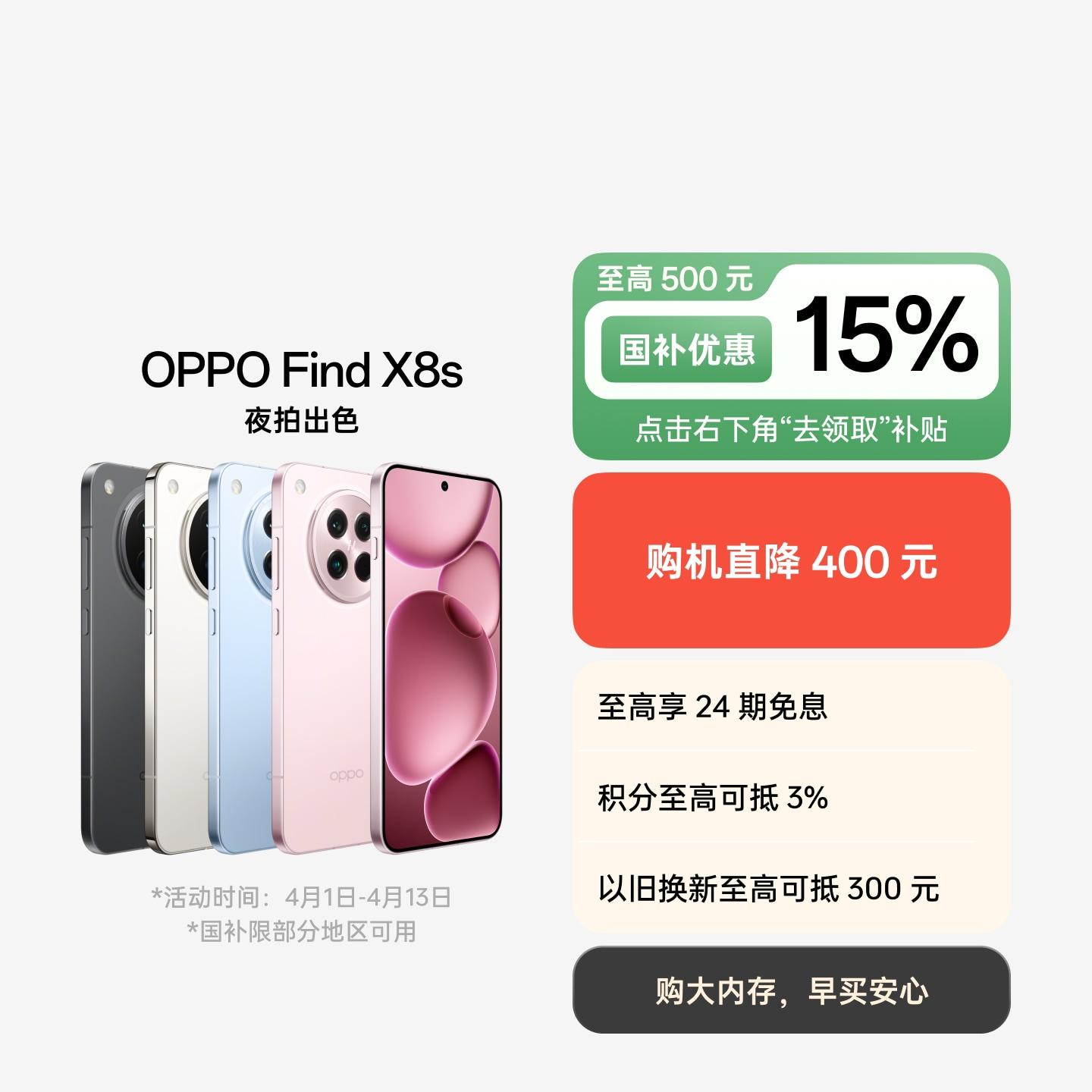 OPPO Find X8s 落樱粉 16GB+512GB 官方标配