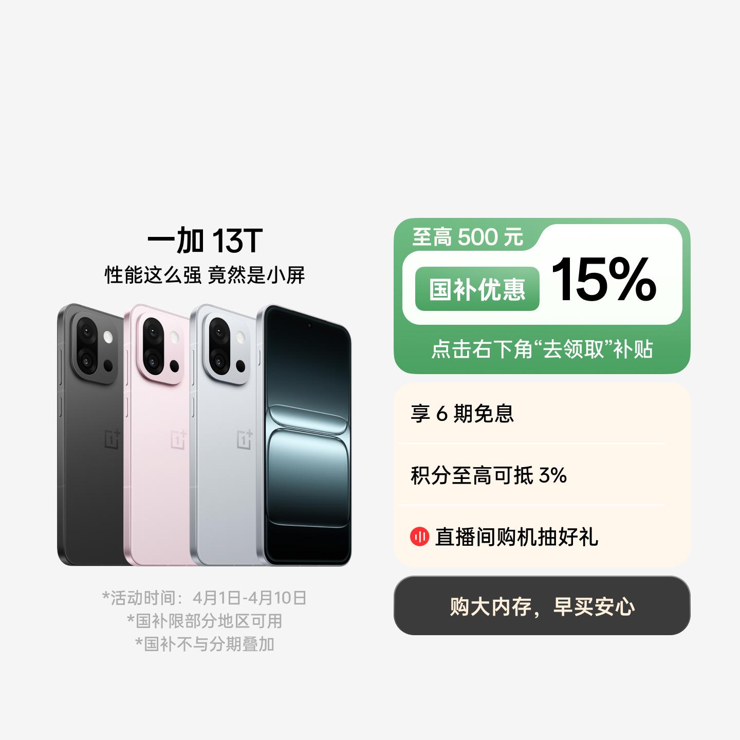 一加 13T 晨雾灰 16GB+512GB 官方标配